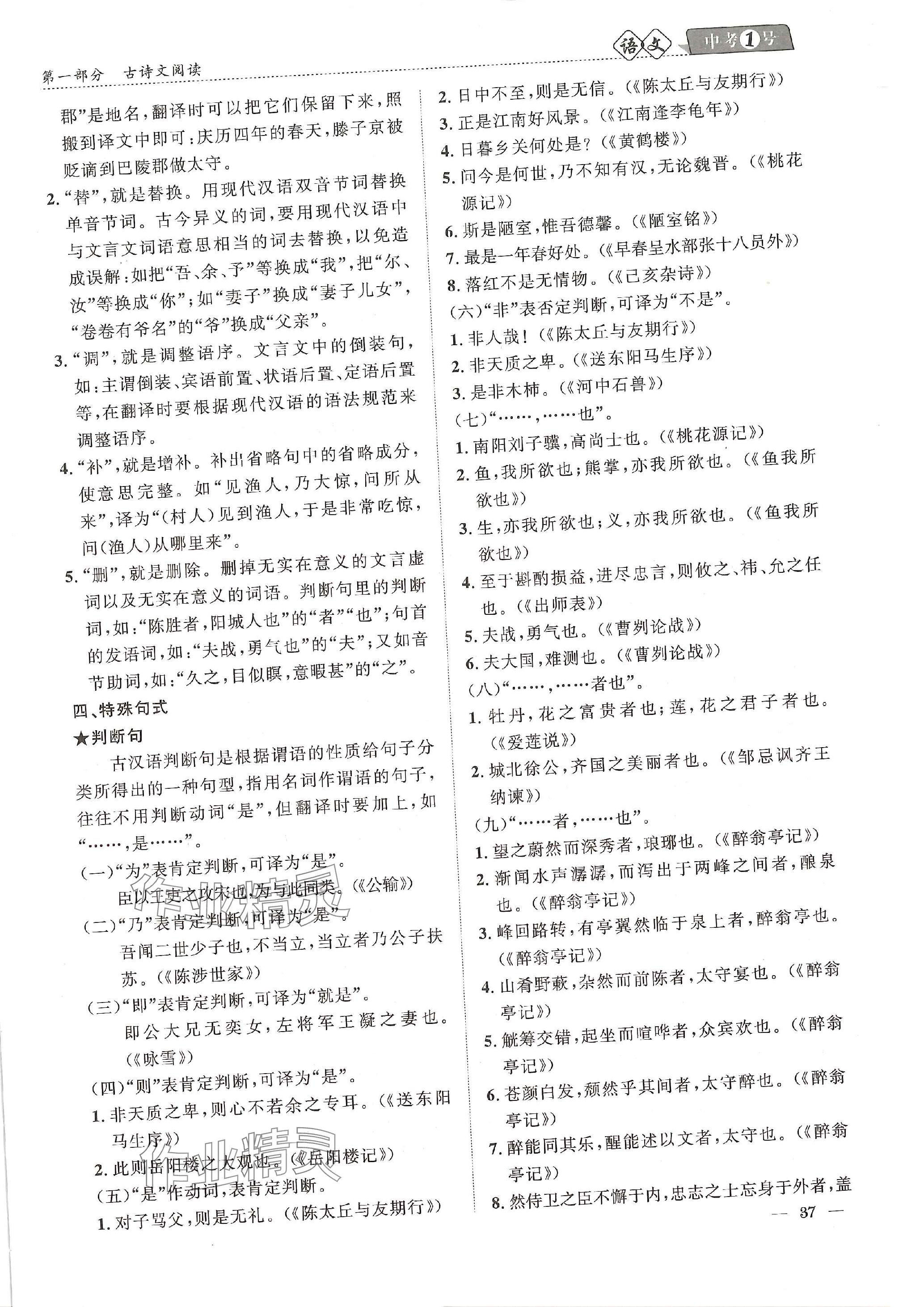 2024年中考1號(hào)語(yǔ)文中考 參考答案第93頁(yè)