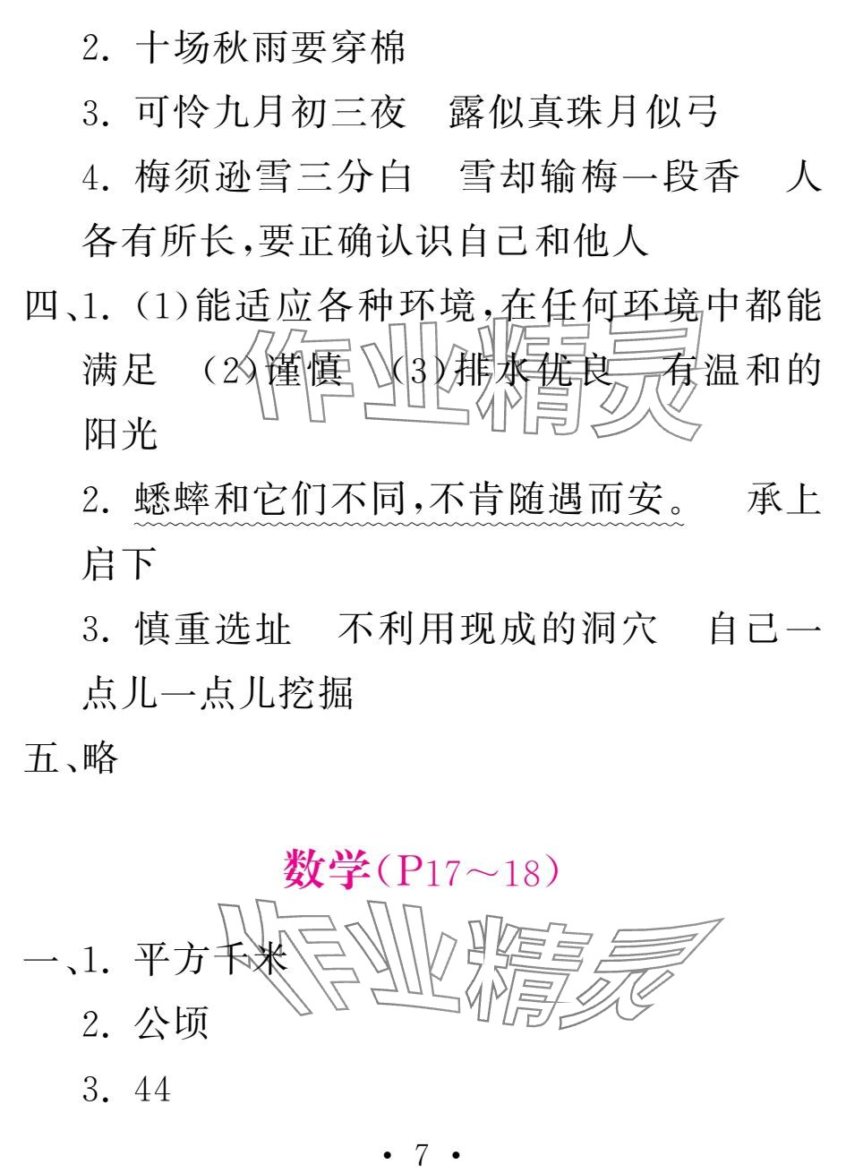 2025年天舟文化精彩寒假四年级数学团结出版社 参考答案第7页