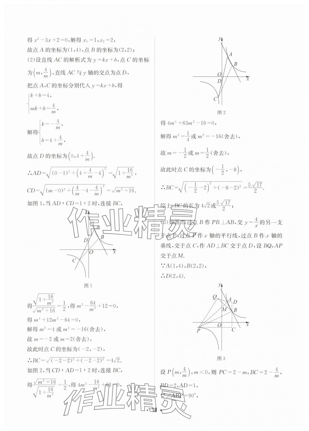 2025年數學愛好者同步訓練數學北師大版 第18頁