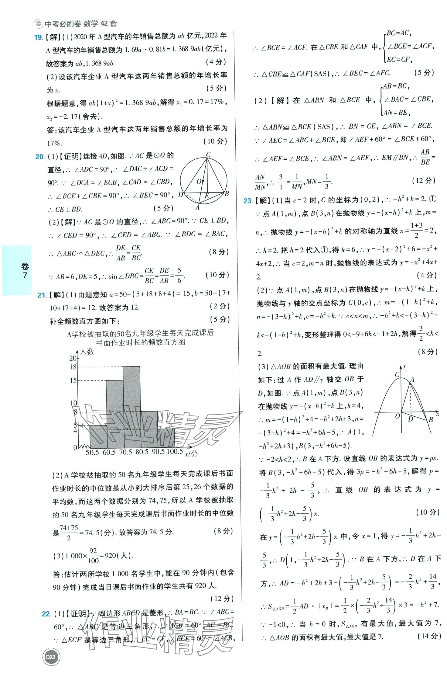 2024年中考必刷卷沈陽出版社數學 第22頁