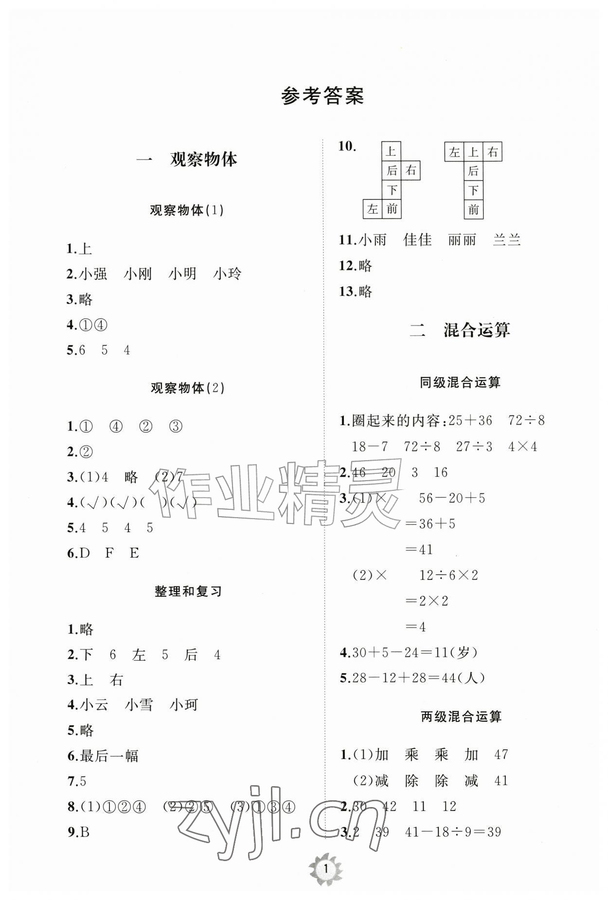 2026年同步练习册智慧作业三年级数学上册人教版&nbsp;第1页