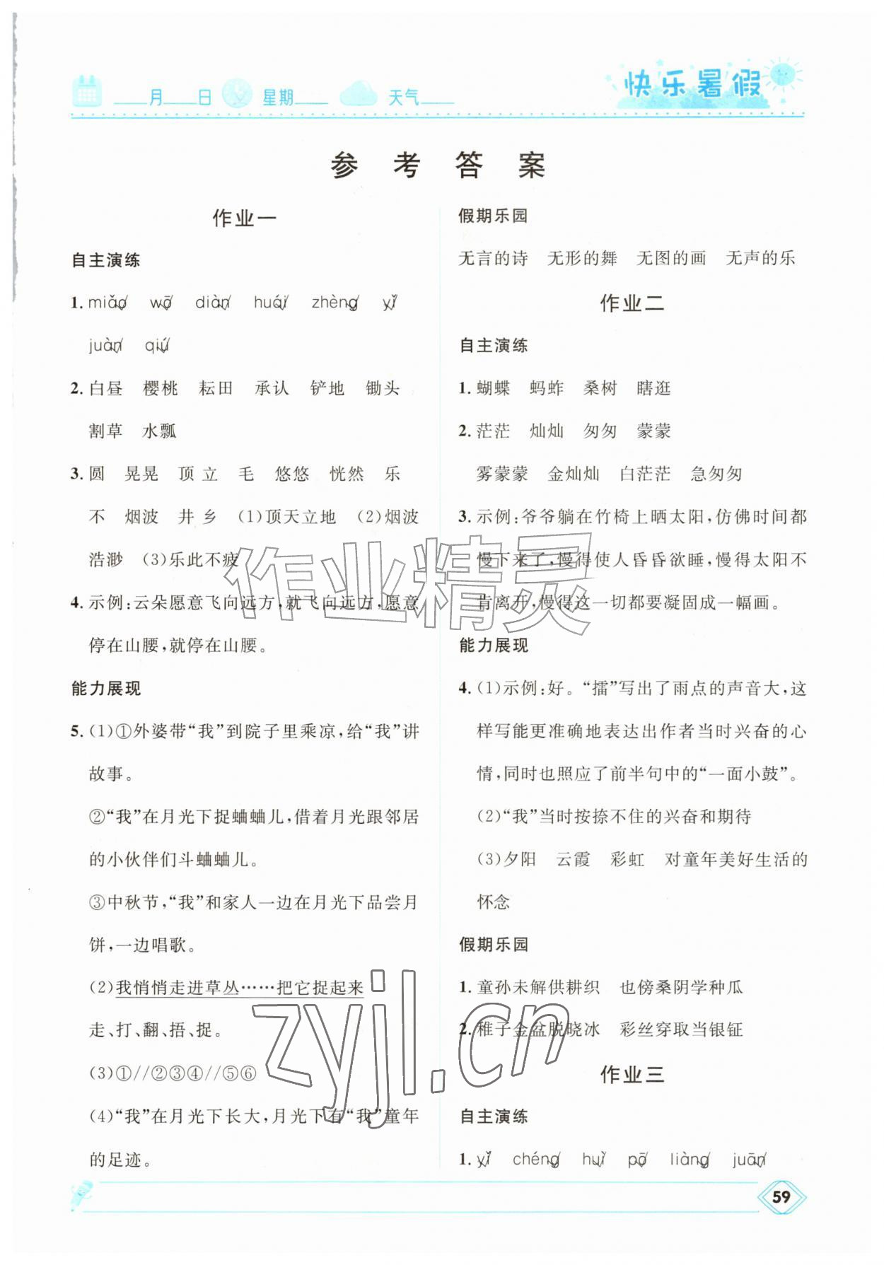 2026年赢在起跑线快乐暑假河北少年儿童出版社五年级语文&nbsp;第1页