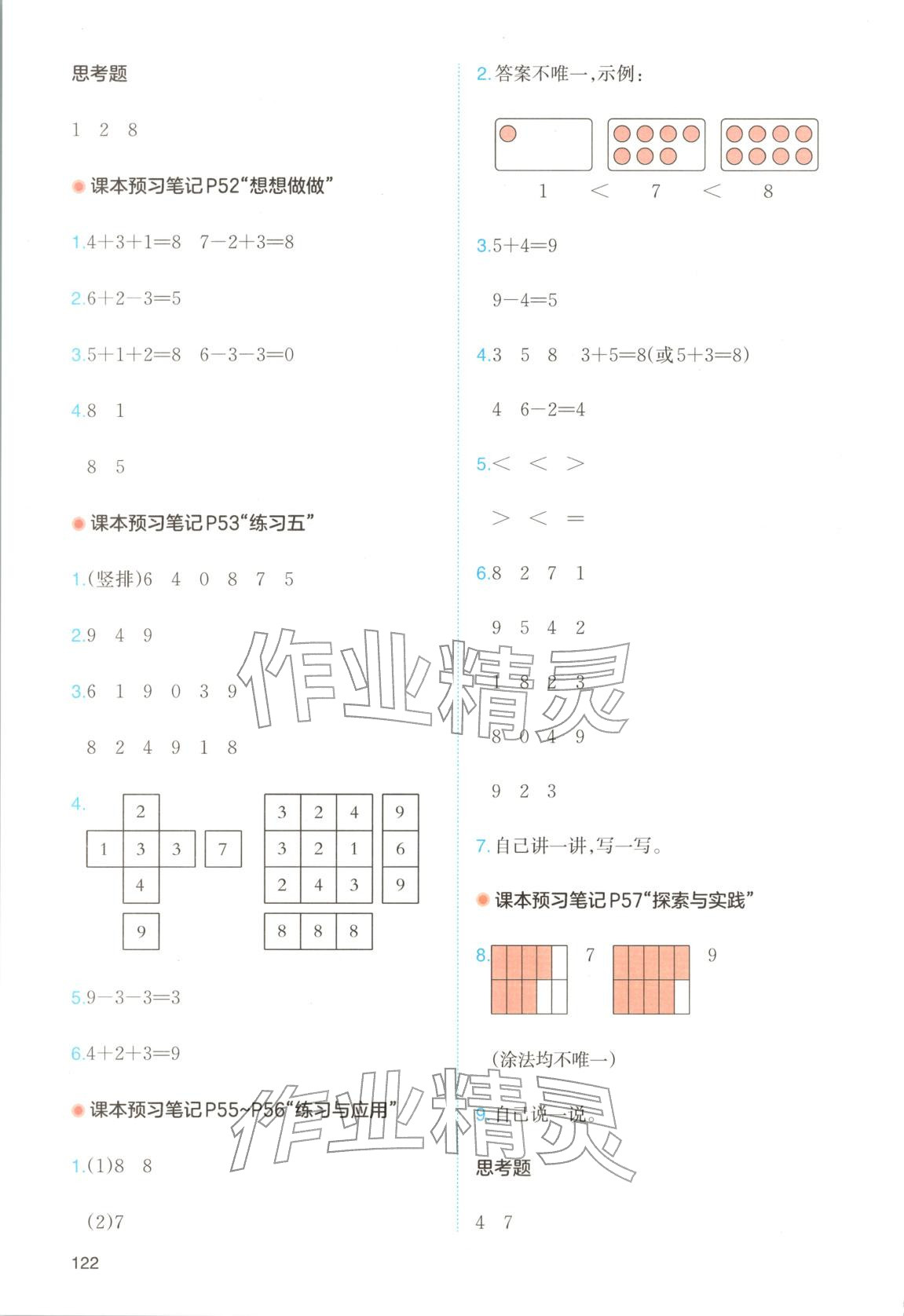 2025年课本预习笔记一年级数学上册苏教版&nbsp;第6页