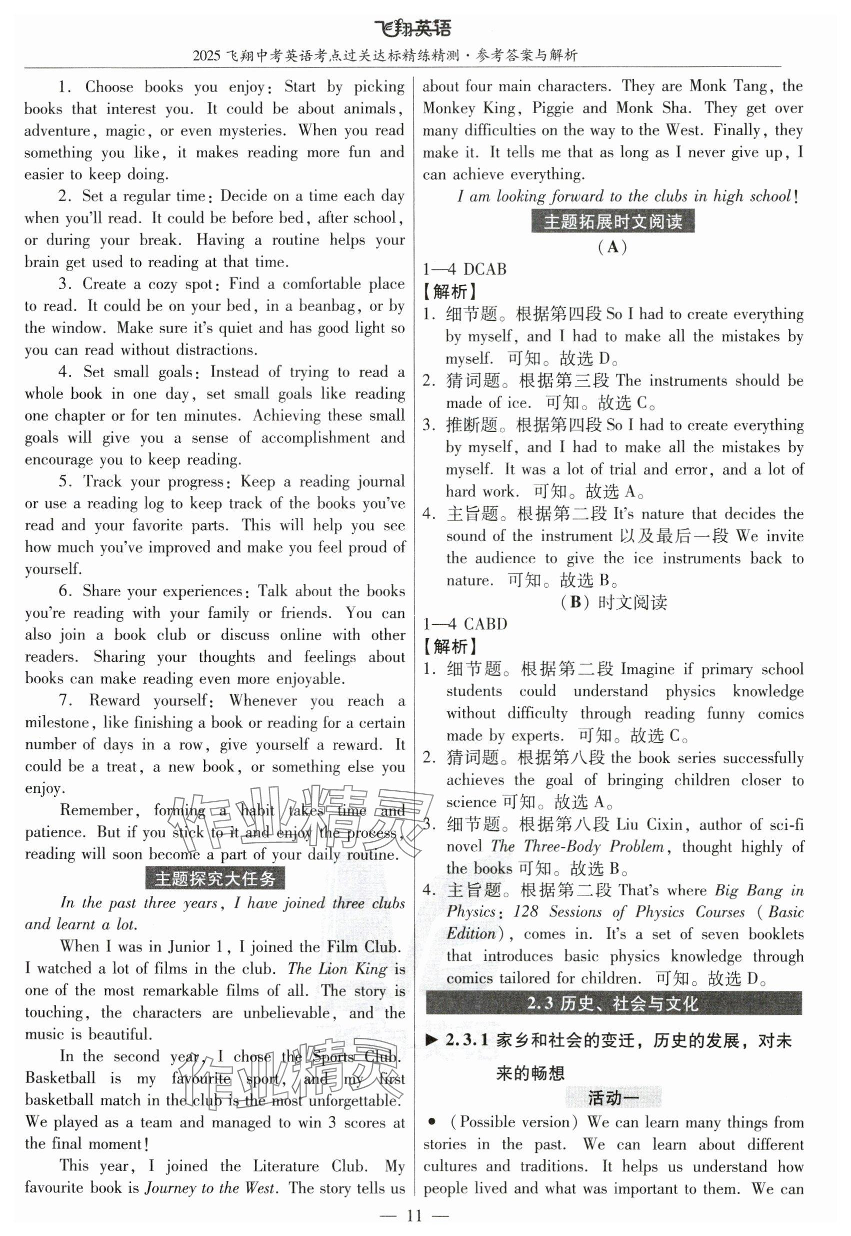 2025年飞翔英语广州专版&nbsp;参考答案第11页