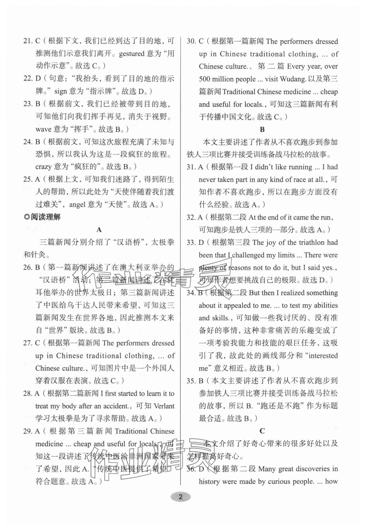 2025年天下中考核心素养提升八年级英语B版 参考答案第2页