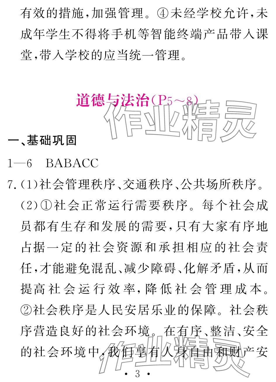 2024年天舟文化精彩寒假團(tuán)結(jié)出版社八年級文理綜合 參考答案第3頁