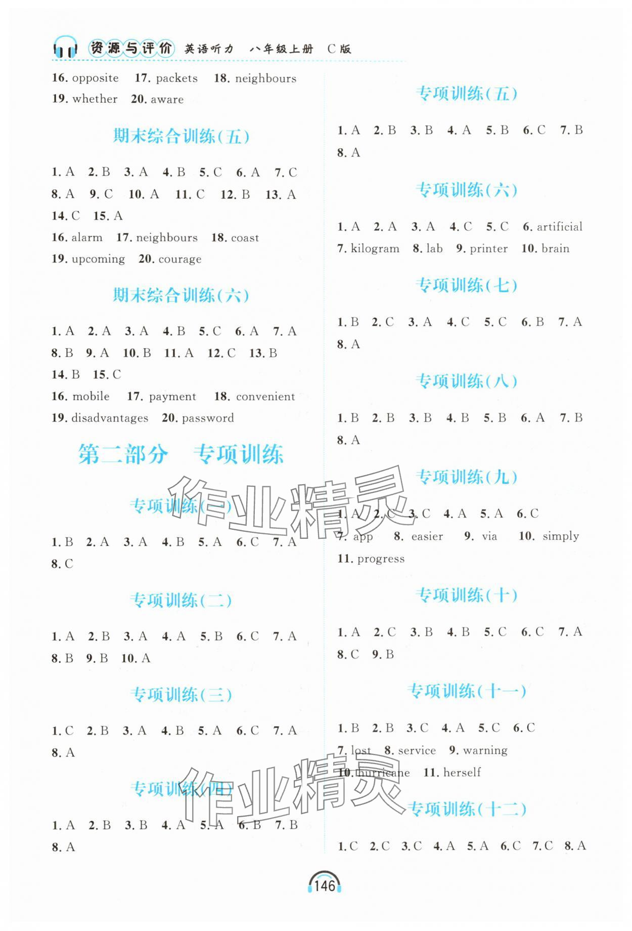 2025年资源与评价黑龙江教育出版社八年级英语上册人教版 第5页