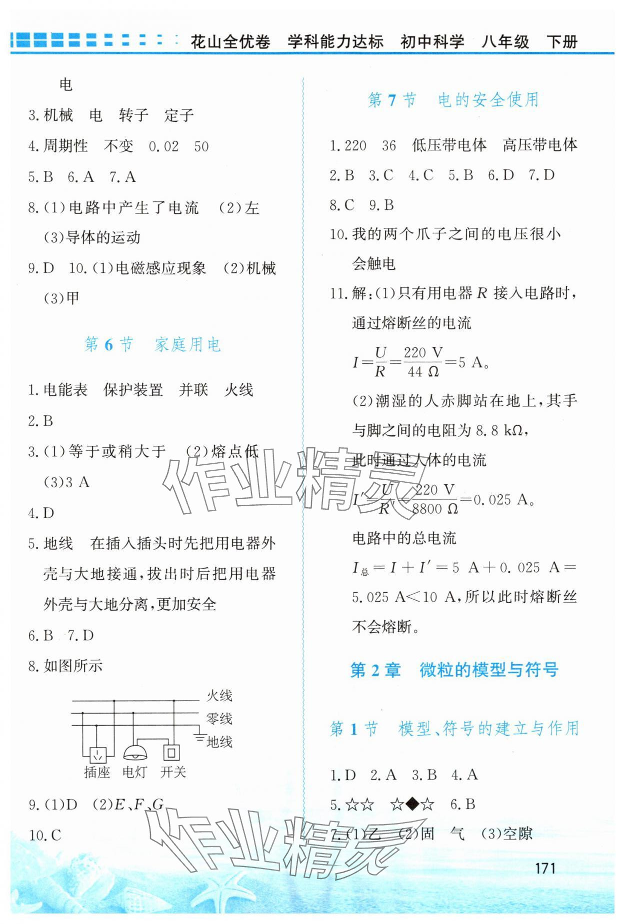 2024年花山小狀元學(xué)科能力達(dá)標(biāo)初中生100全優(yōu)卷八年級(jí)科學(xué)下冊浙教版 第3頁