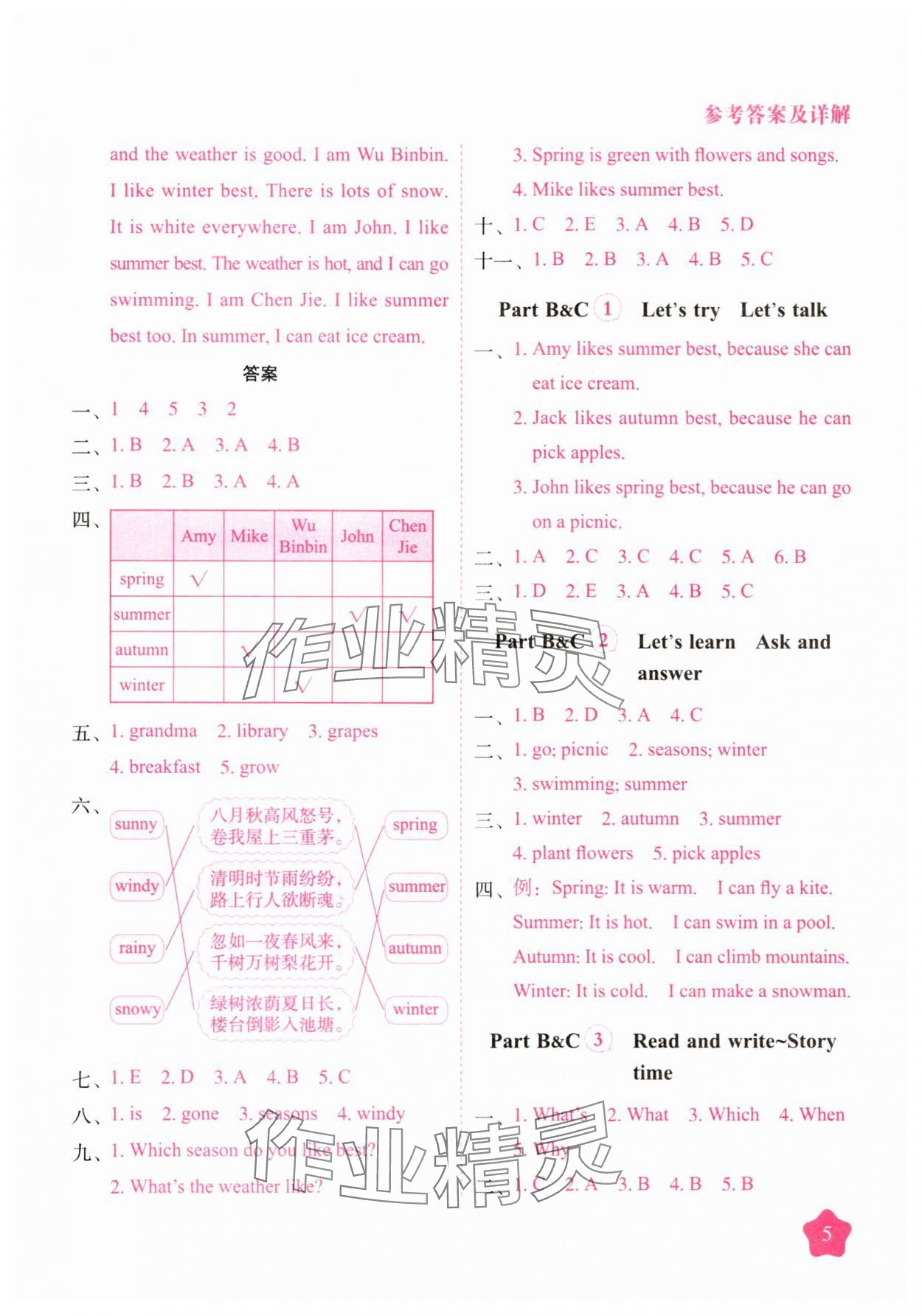 2025年黄冈随堂练五年级英语下册人教版&nbsp;第5页