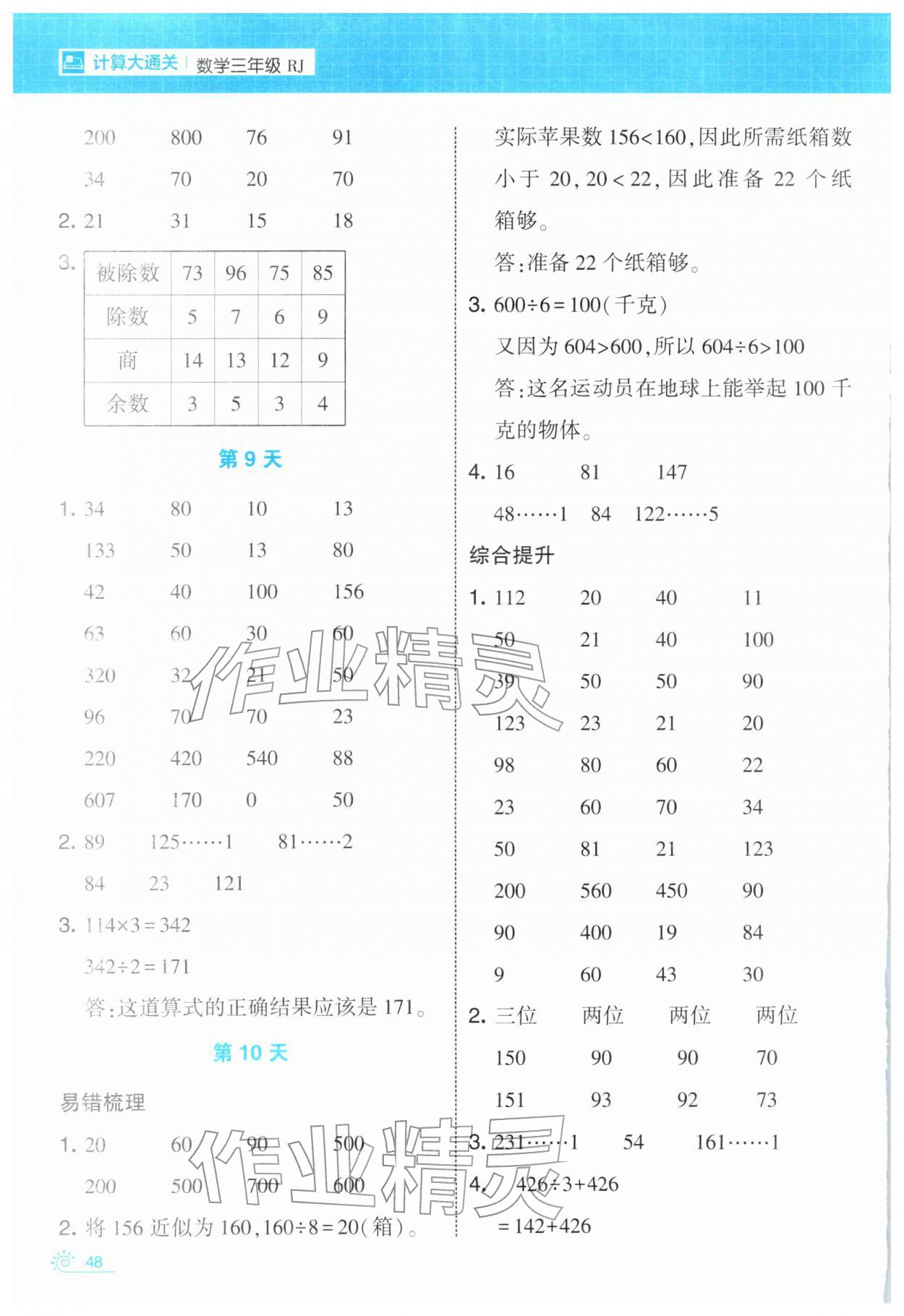 2026年學(xué)霸的寒假三年級(jí)數(shù)學(xué)人教版&nbsp;第4頁