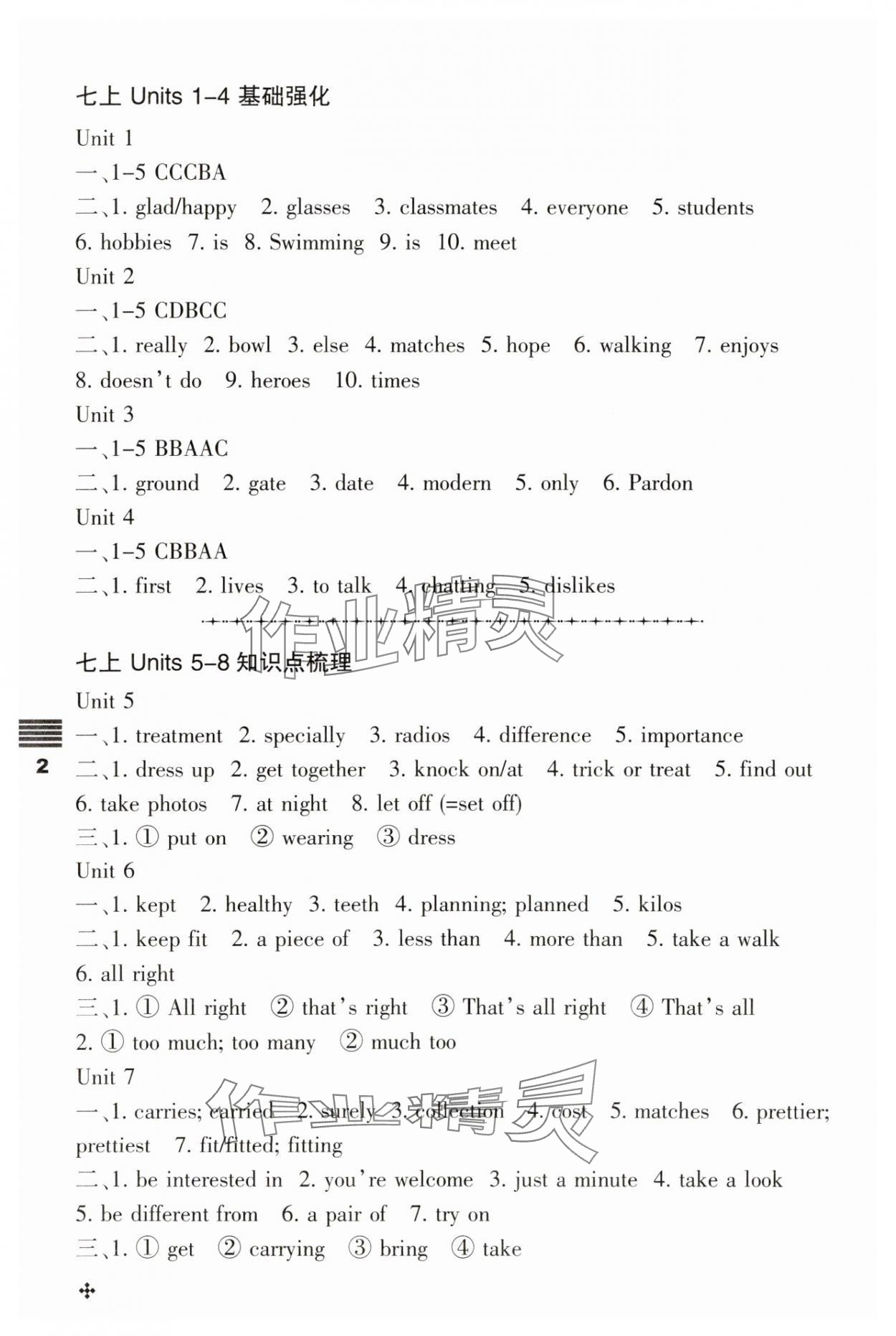 2025年直通课堂九年级英语下册译林版 参考答案第2页