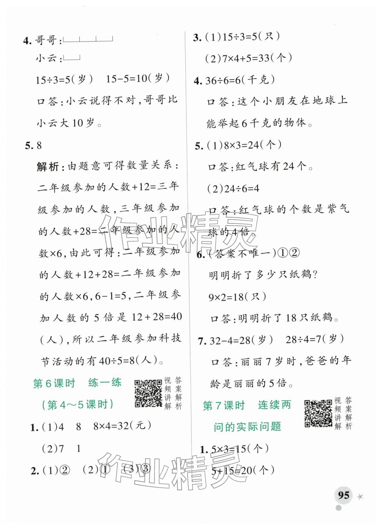 2026年小学学霸作业本二年级数学下册人教版&nbsp;参考答案第11页