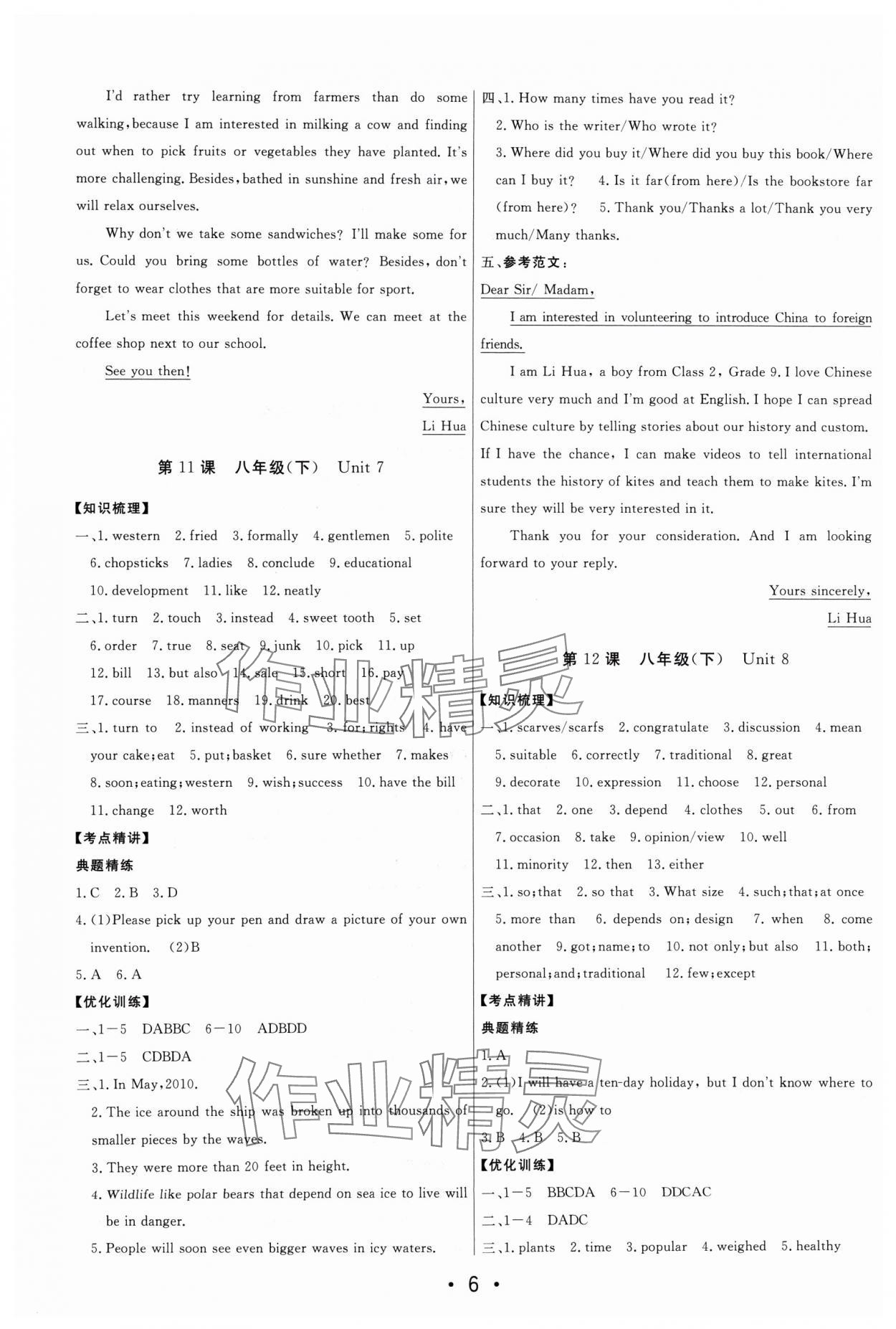 2024年大中考總復(fù)習(xí)英語(yǔ)內(nèi)蒙古專(zhuān)版 第6頁(yè)