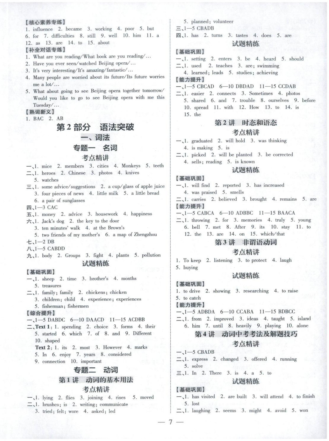 2026年领跑中考英语河南专版&nbsp;第7页
