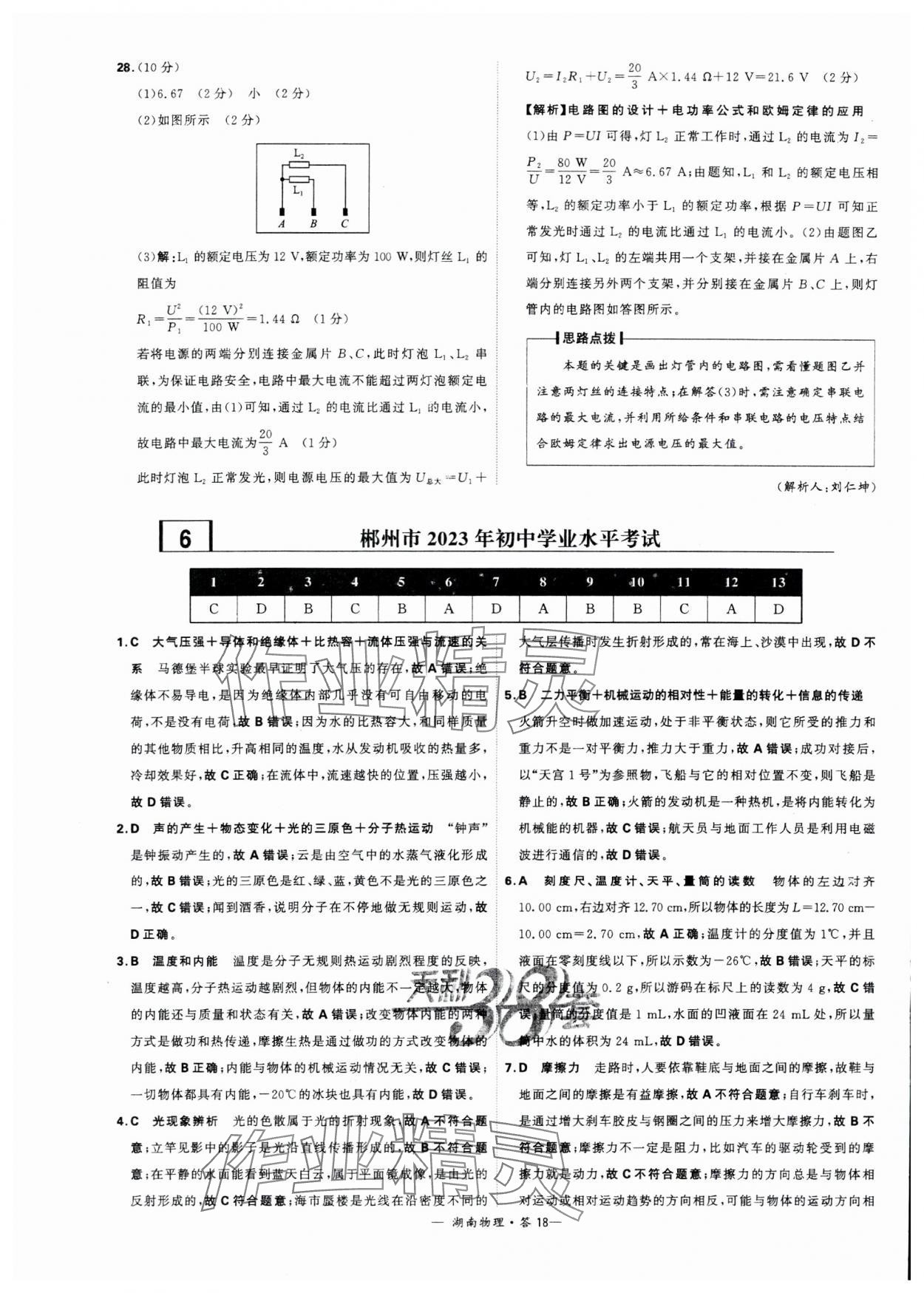 2024年天利38套中考试题精选物理湖南专版 参考答案第18页