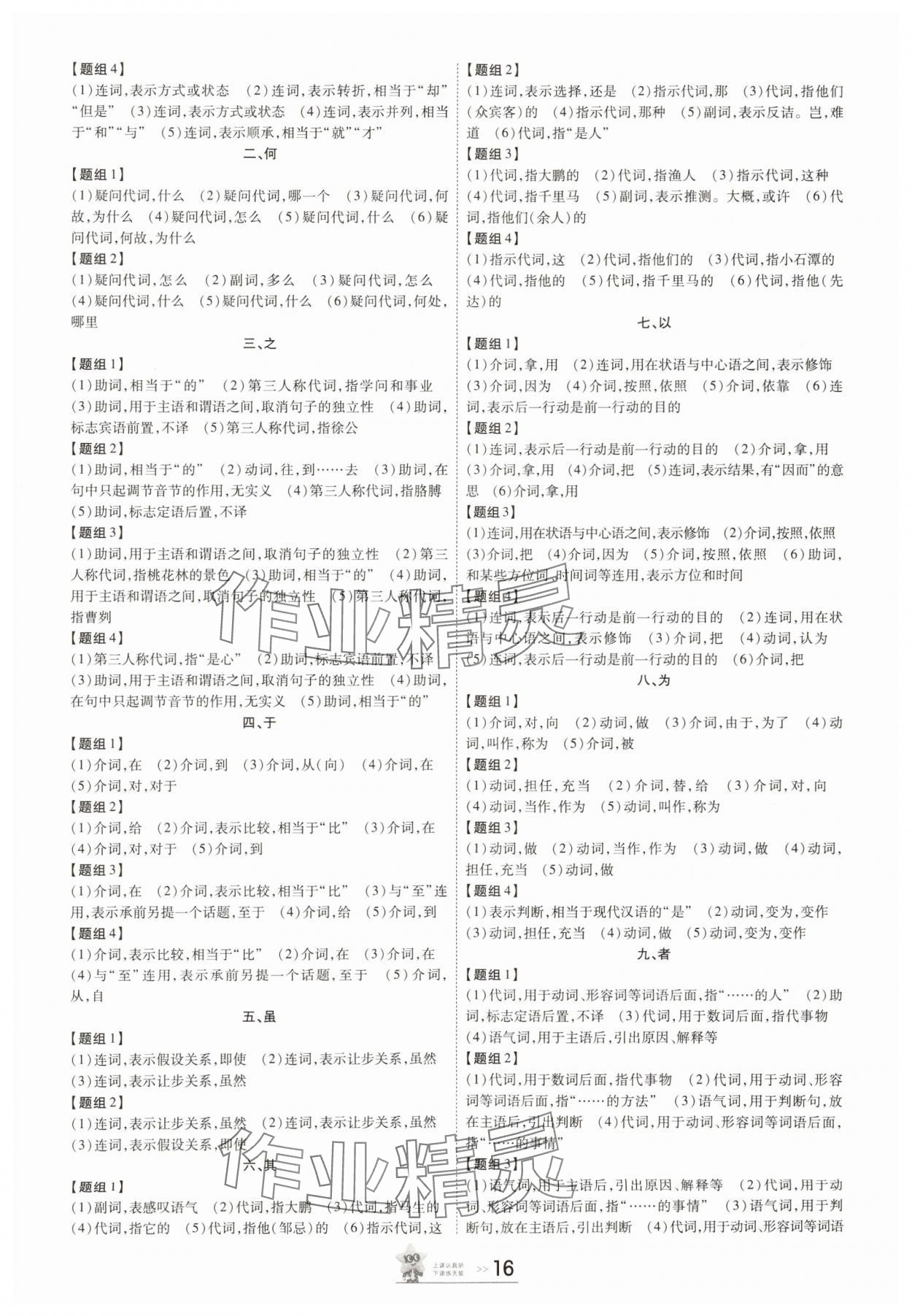 2025年中考幫語文安徽專版 參考答案第15頁