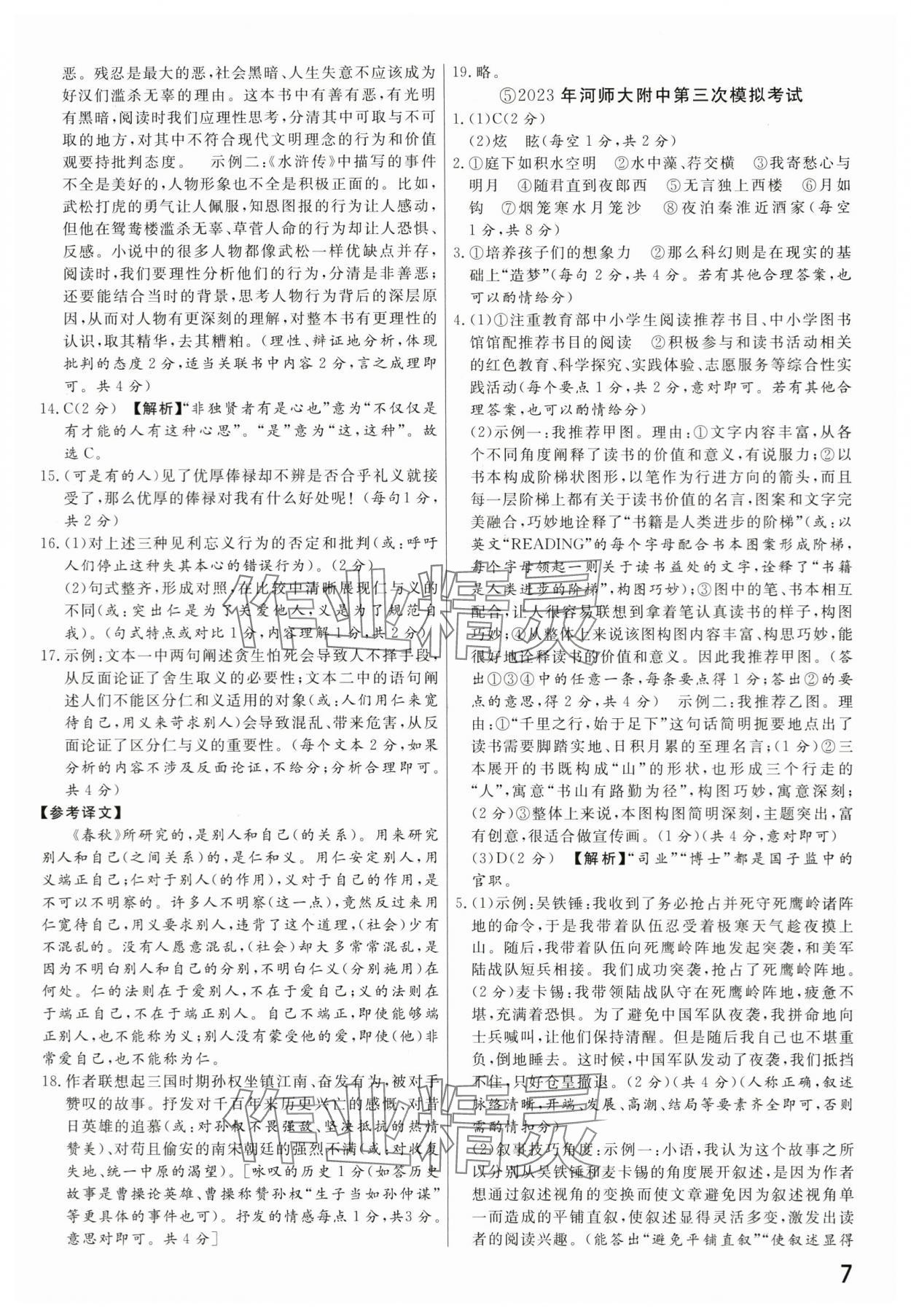 2024年新一線必刷卷語文河南專版 第7頁