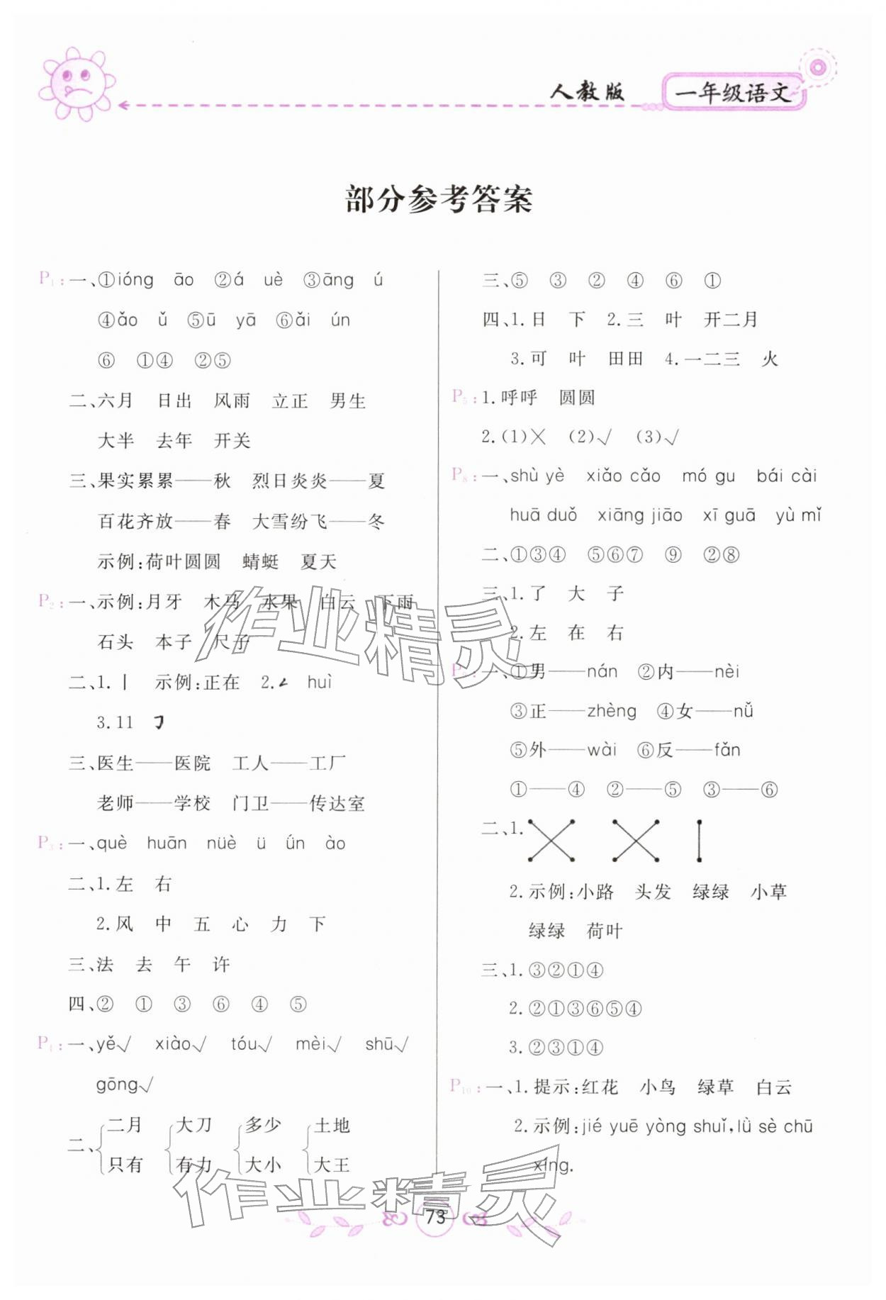 2026年寒假作业甘肃少年儿童出版社一年级语文人教版&nbsp;第1页