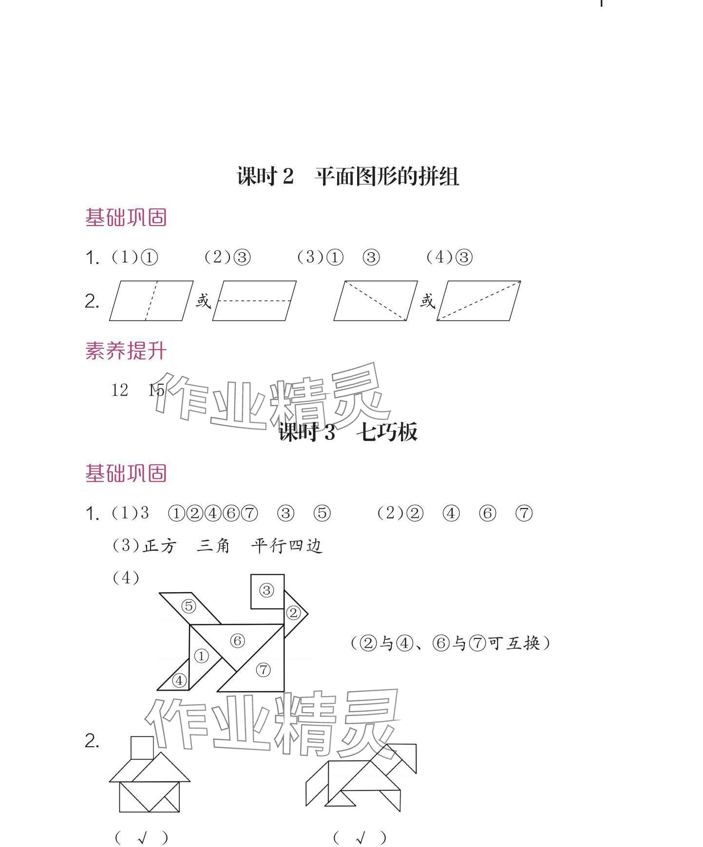 2025年學(xué)習(xí)與鞏固一年級(jí)數(shù)學(xué)下冊(cè)人教版 參考答案第2頁(yè)