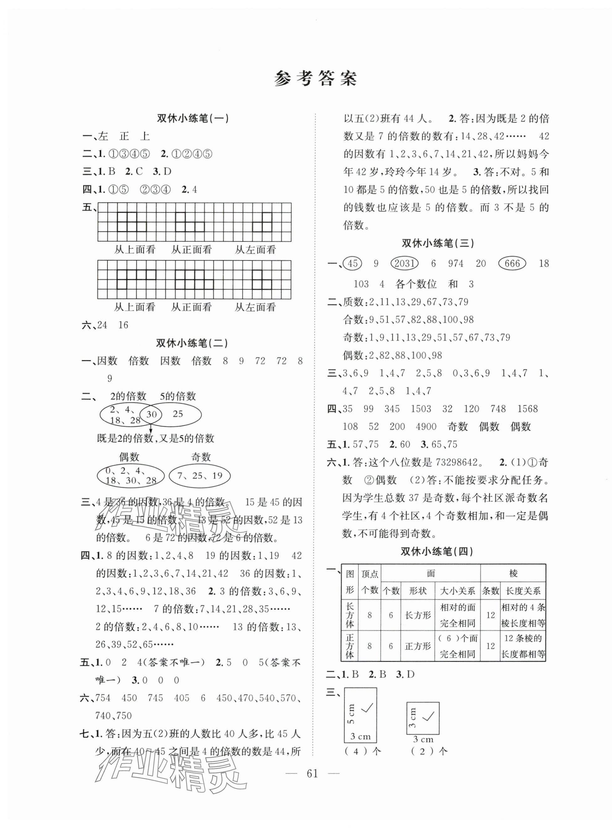 2025年陽光全優大考卷五年級數學下冊人教版 參考答案第1頁