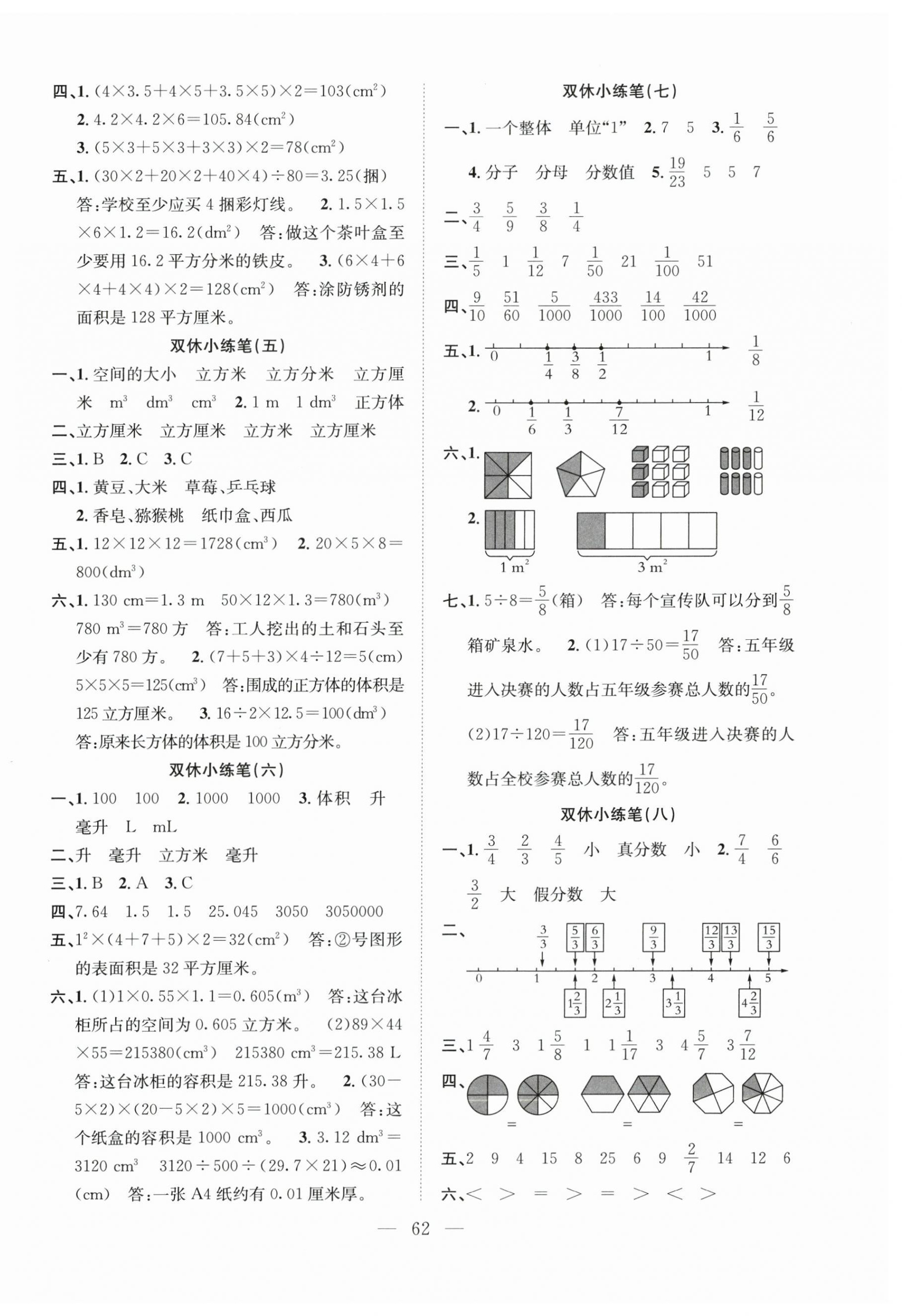 2025年陽光全優大考卷五年級數學下冊人教版 參考答案第2頁
