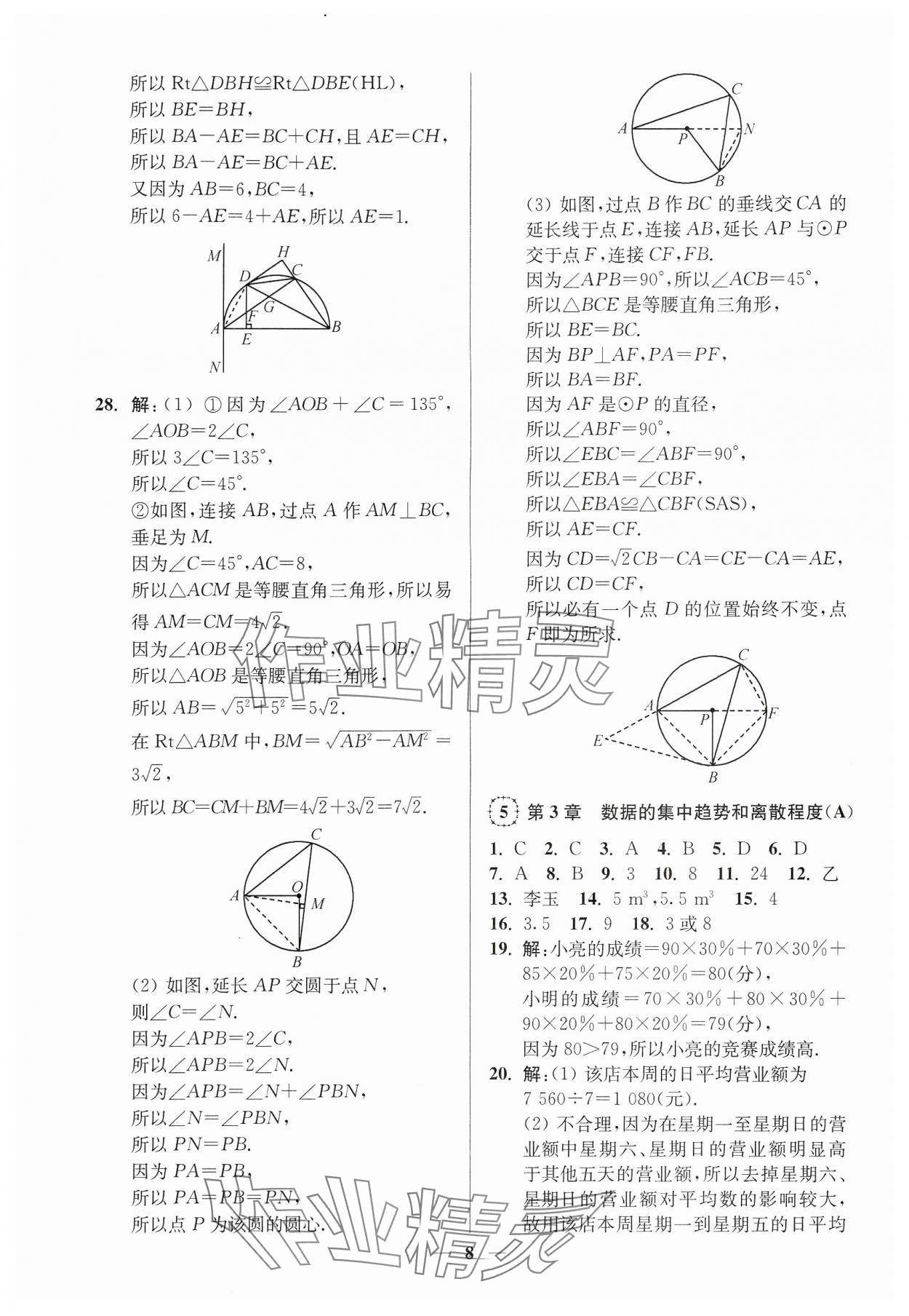 2024年一本好卷九年級數(shù)學(xué)全一冊蘇科版 第8頁