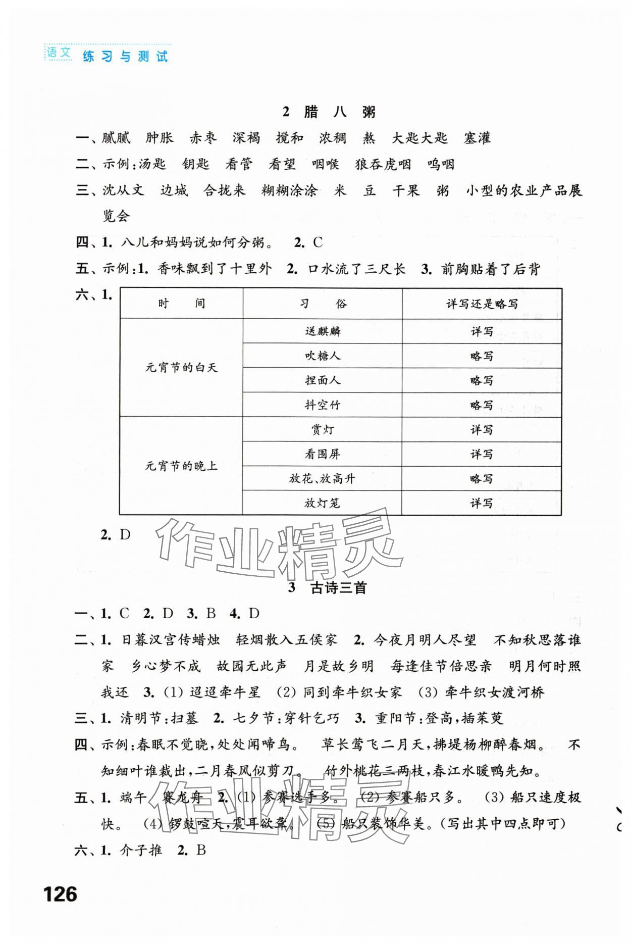 2024年練習與測試六年級語文下冊人教版陜西專版 第2頁