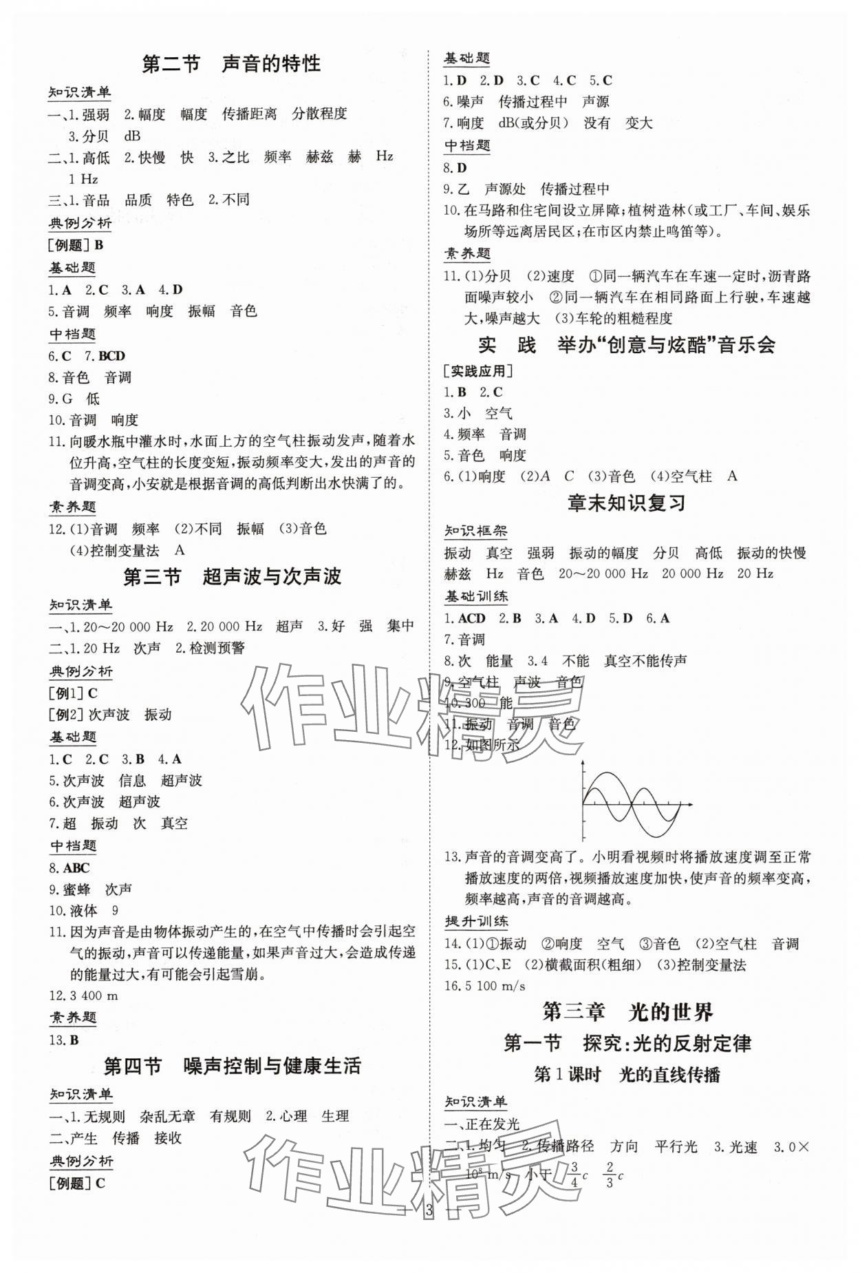 2024年导与练八年级物理上册沪科版贵州专版&nbsp;第3页