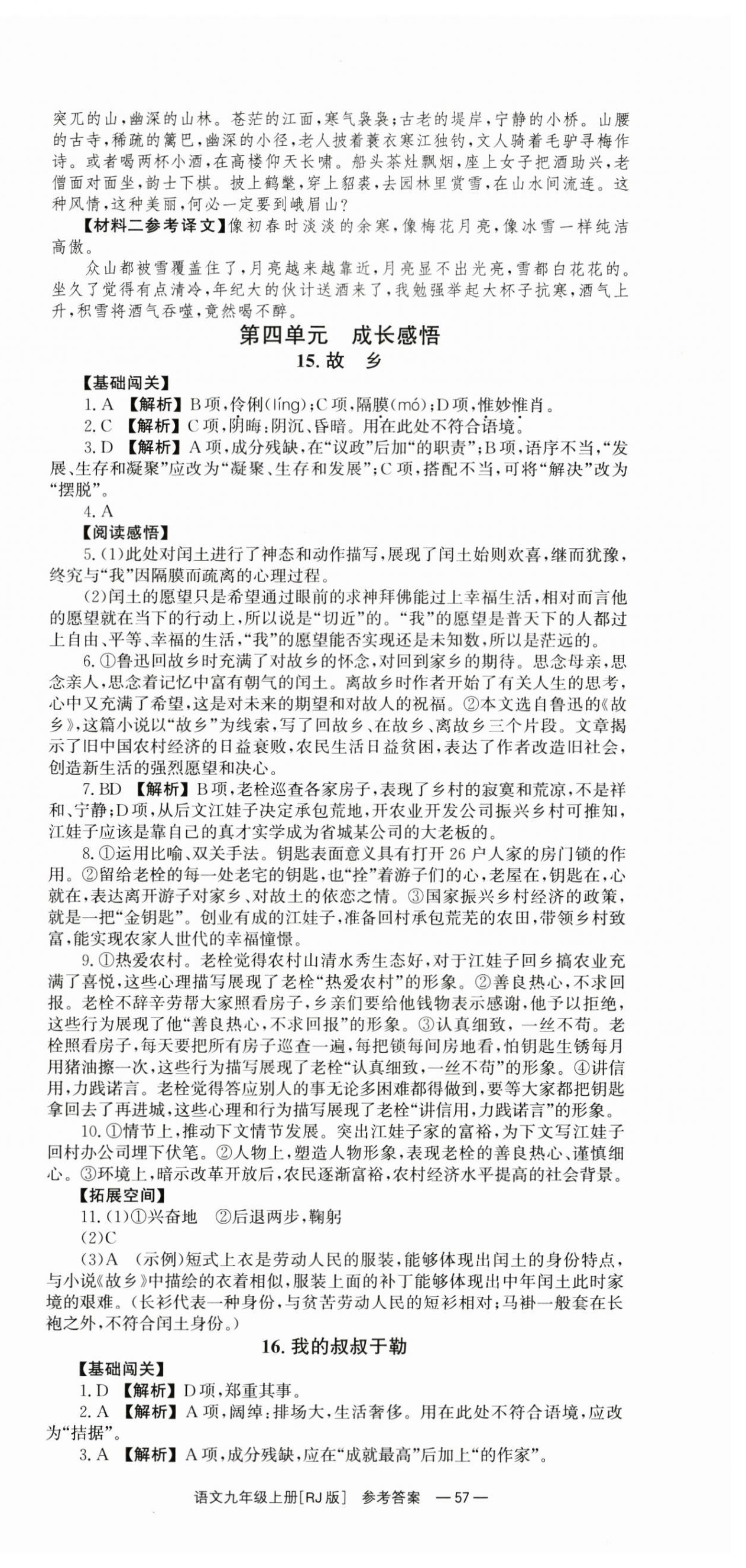 2024年全效学习同步学练测九年级语文上册人教版 第9页