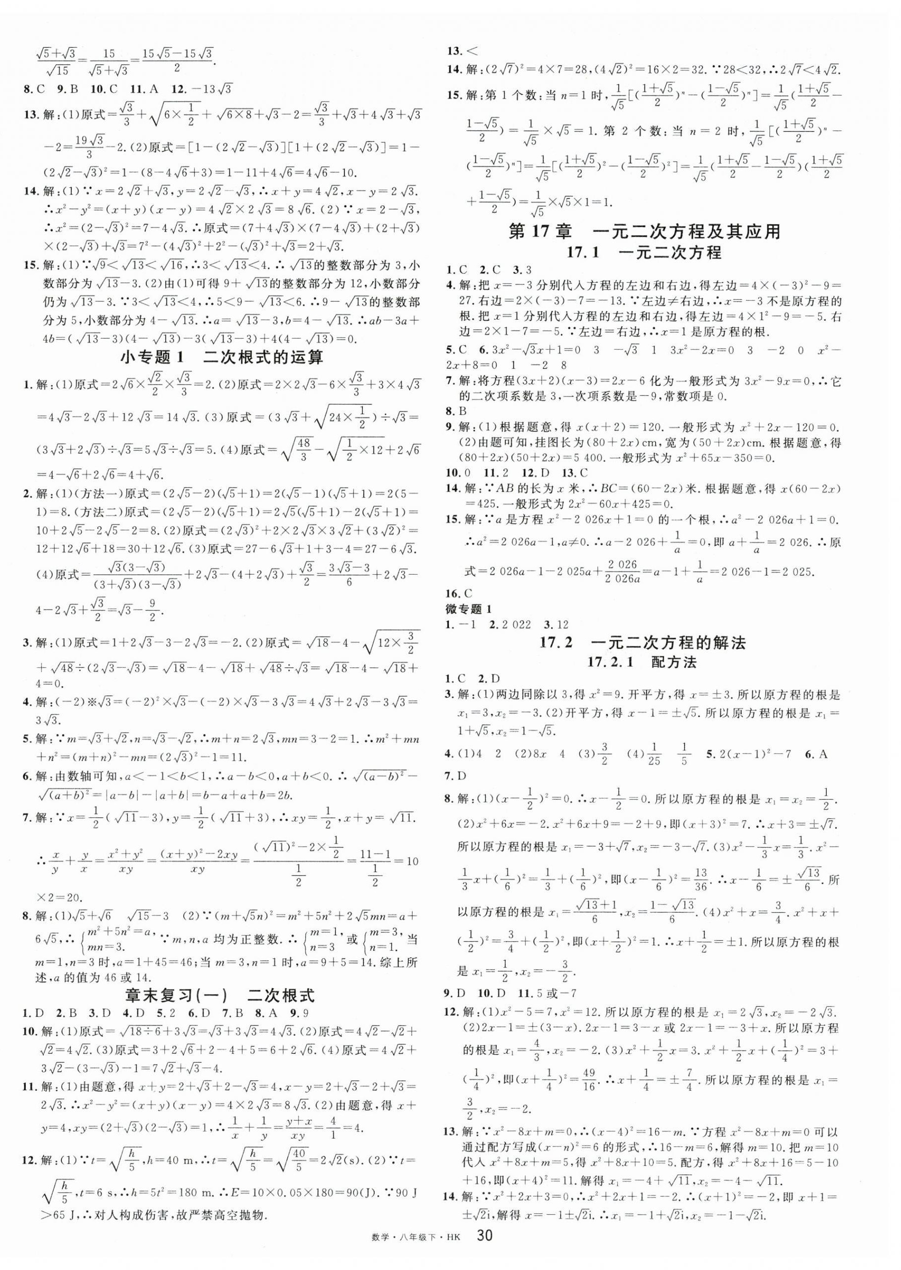 2026年名校課堂八年級數(shù)學(xué)下冊滬科版安徽專版&nbsp;第2頁