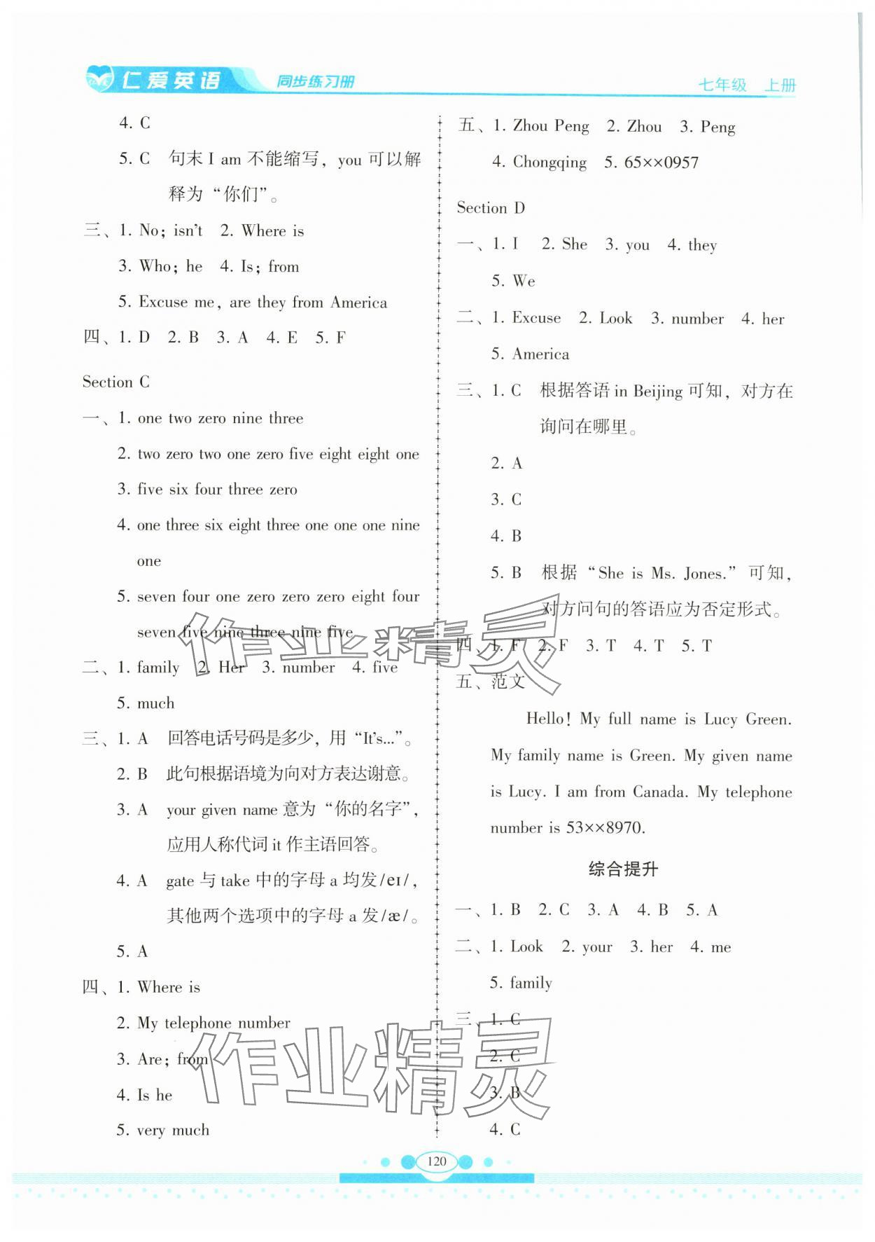 2023年仁爱英语同步练习册七年级上册仁爱版云南专版 第4页