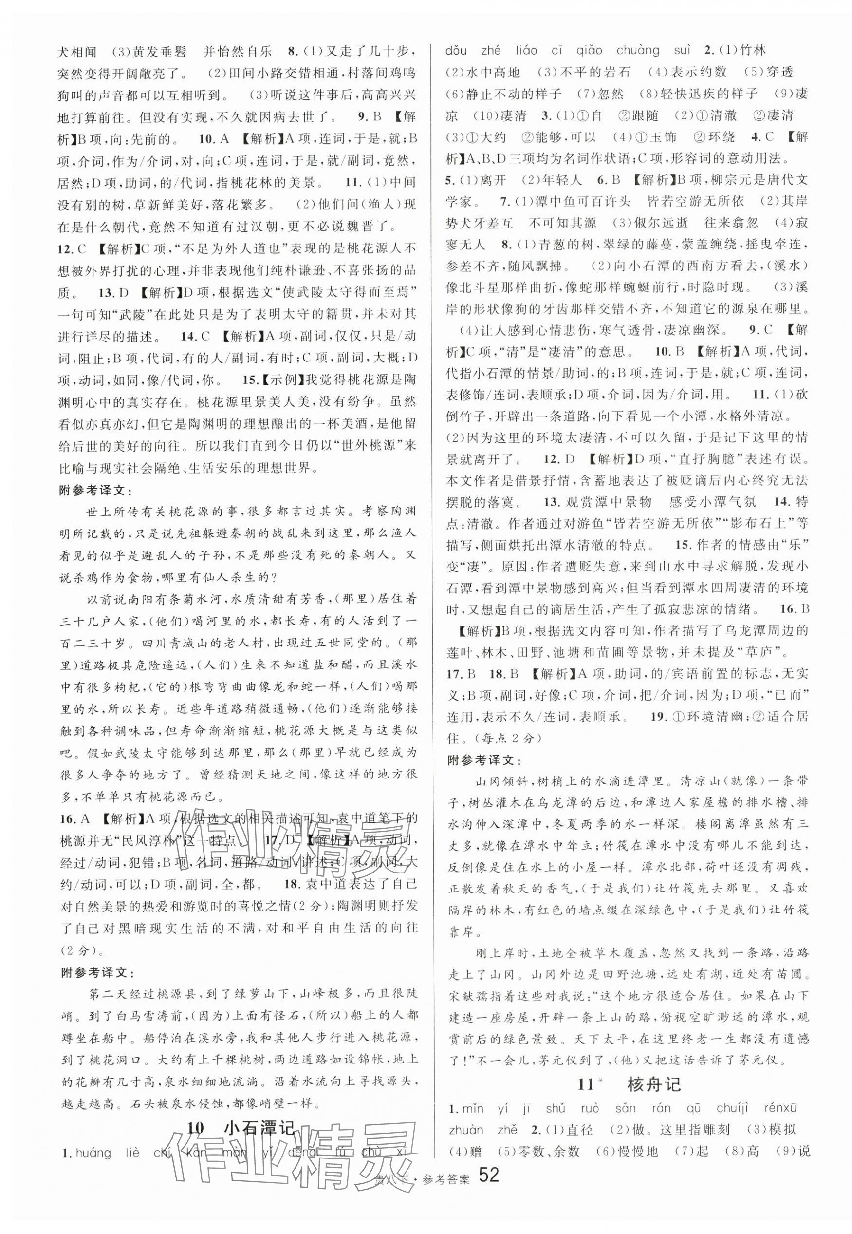 2025年名校课堂八年级语文下册人教版贵州专版 第4页