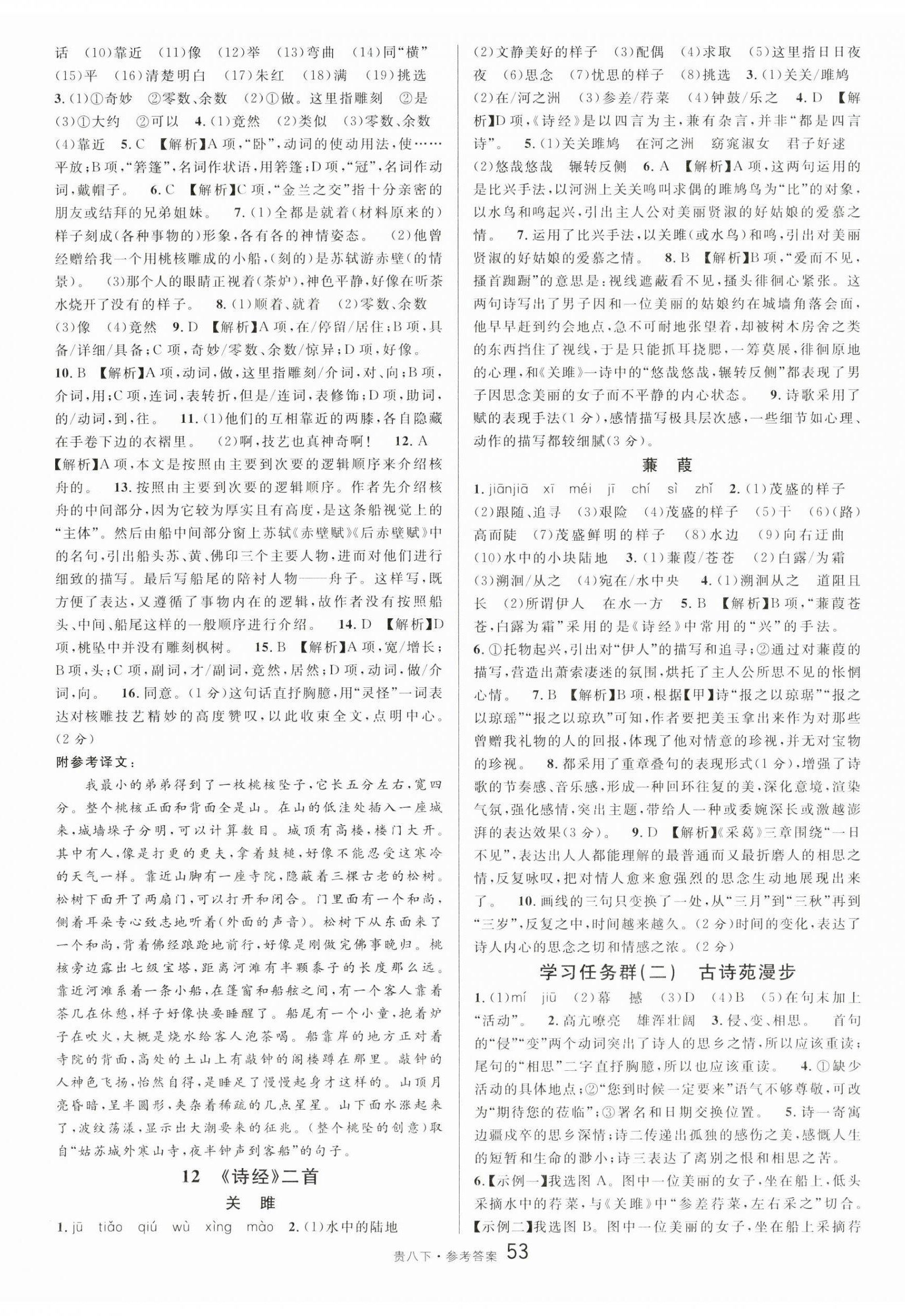 2025年名校课堂八年级语文下册人教版贵州专版 第5页