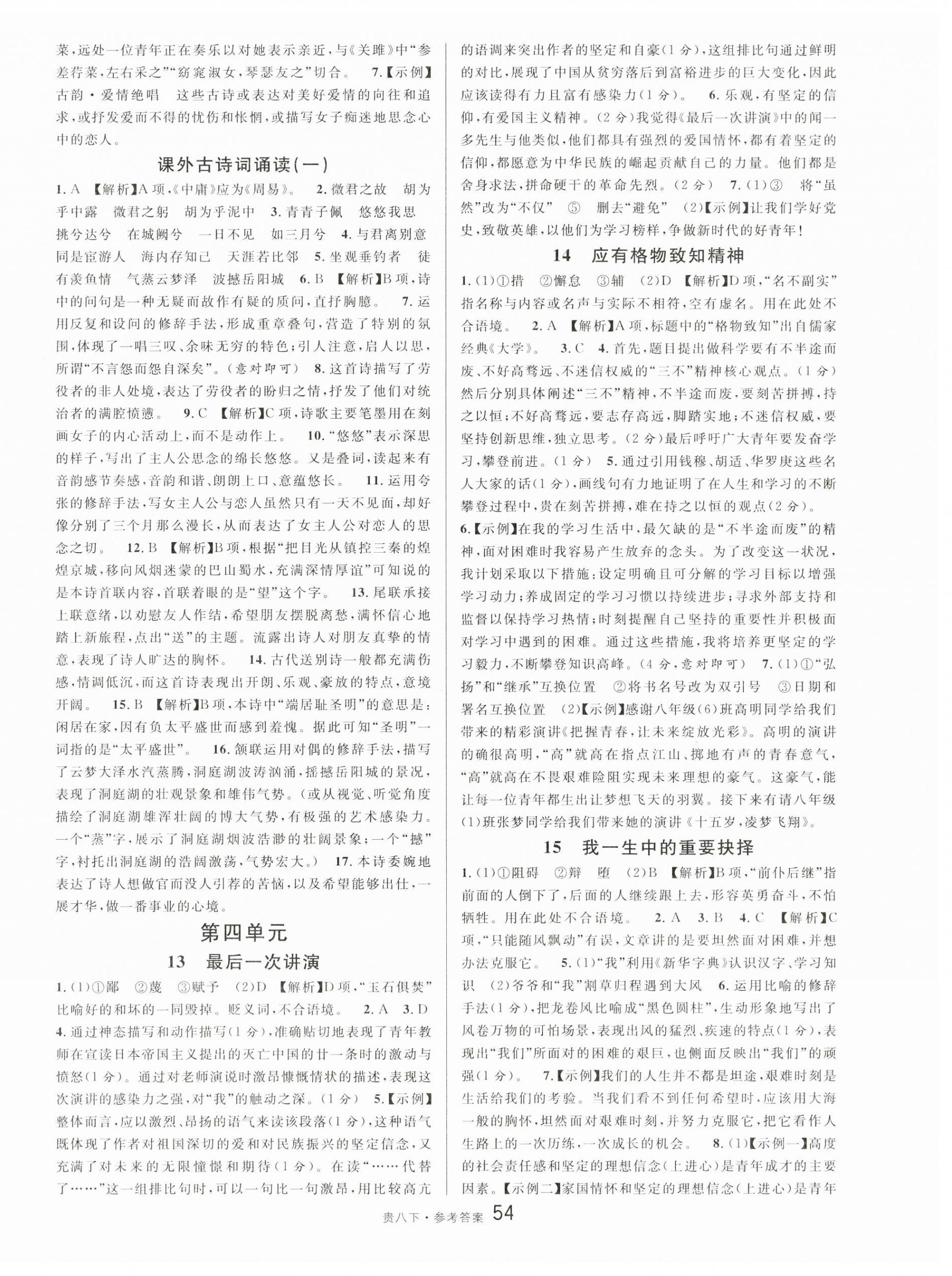 2025年名校课堂八年级语文下册人教版贵州专版 第6页