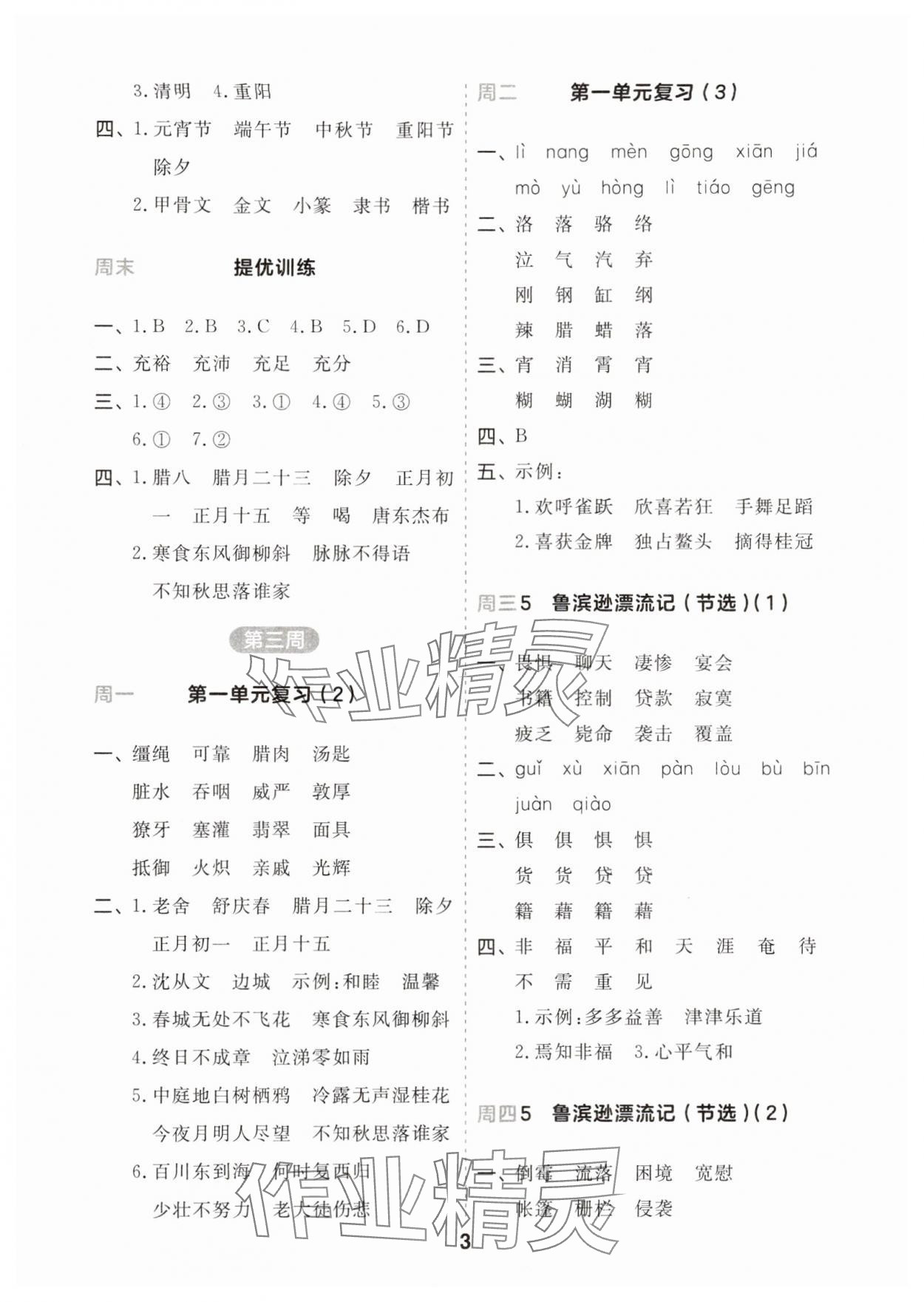 2024年一起默写六年级语文下册人教版江苏专版&nbsp;第3页