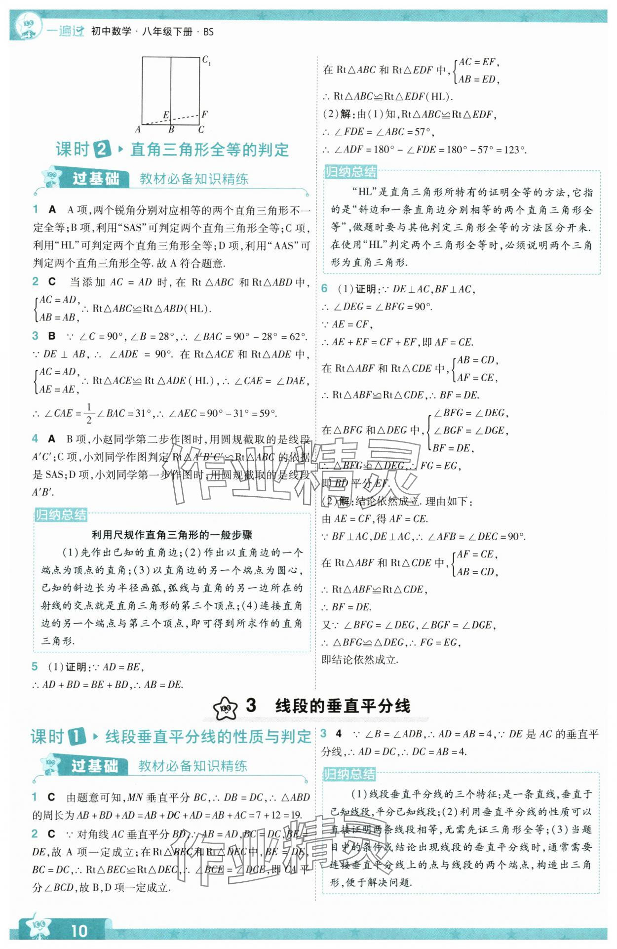 2024年一遍过八年级数学下册北师大版 参考答案第10页