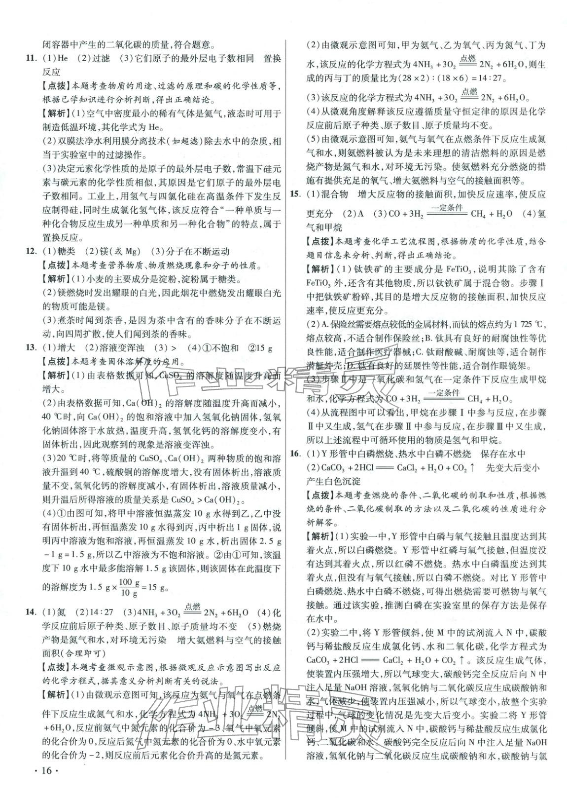 2026年重点名校冲刺中考真卷化学河北专版&nbsp;第16页