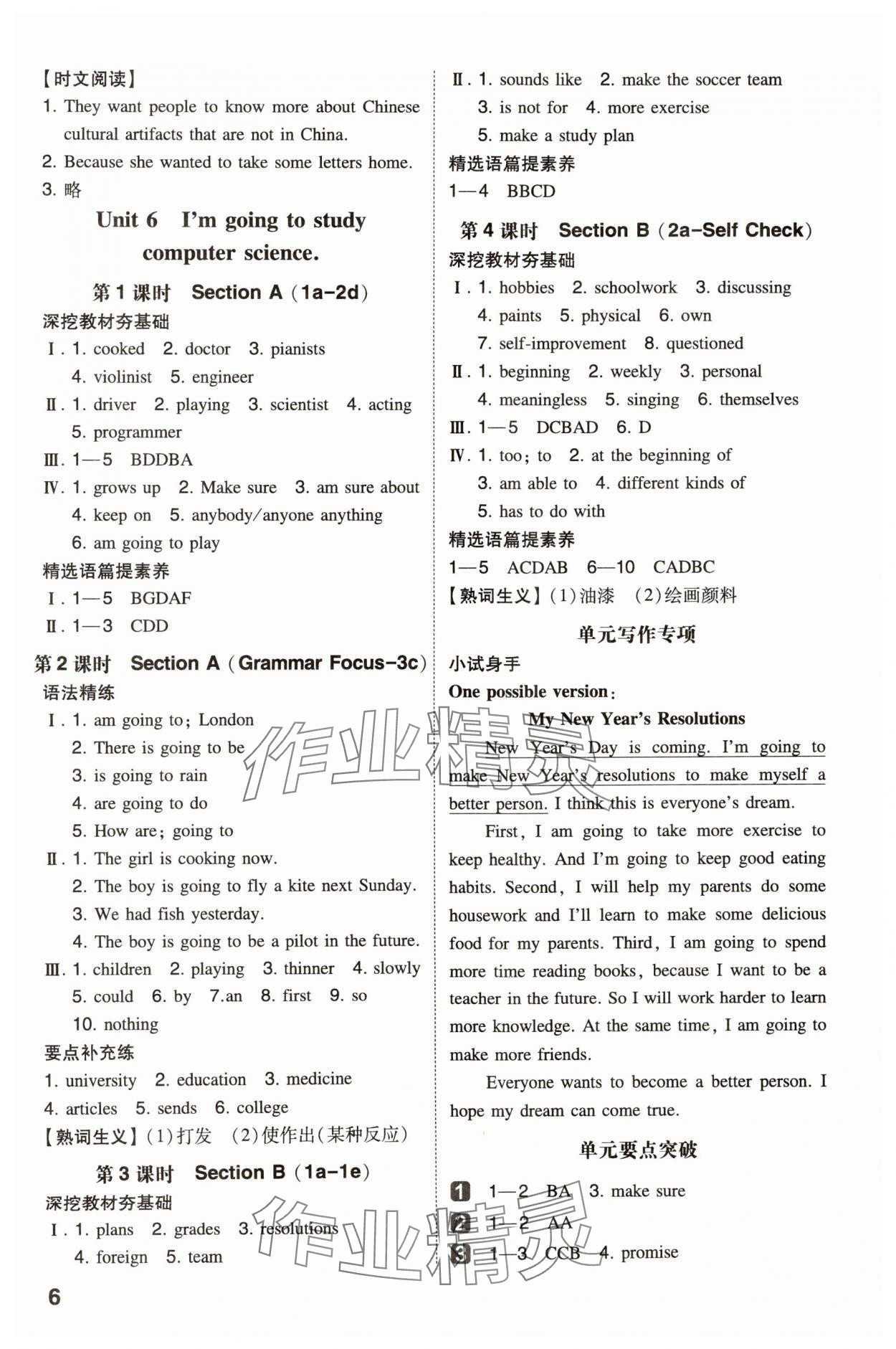 2024年一本八年級英語上冊人教版安徽專版 第6頁