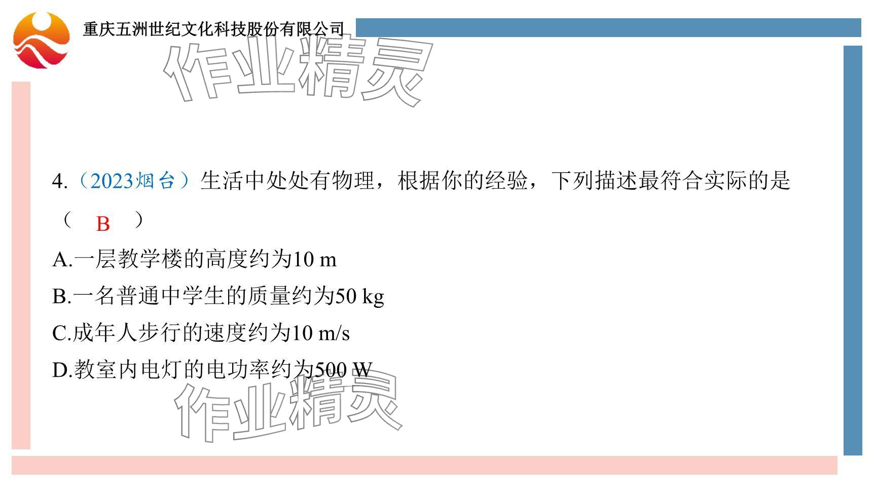 2024年重慶市中考試題分析與復(fù)習(xí)指導(dǎo)物理 參考答案第6頁(yè)