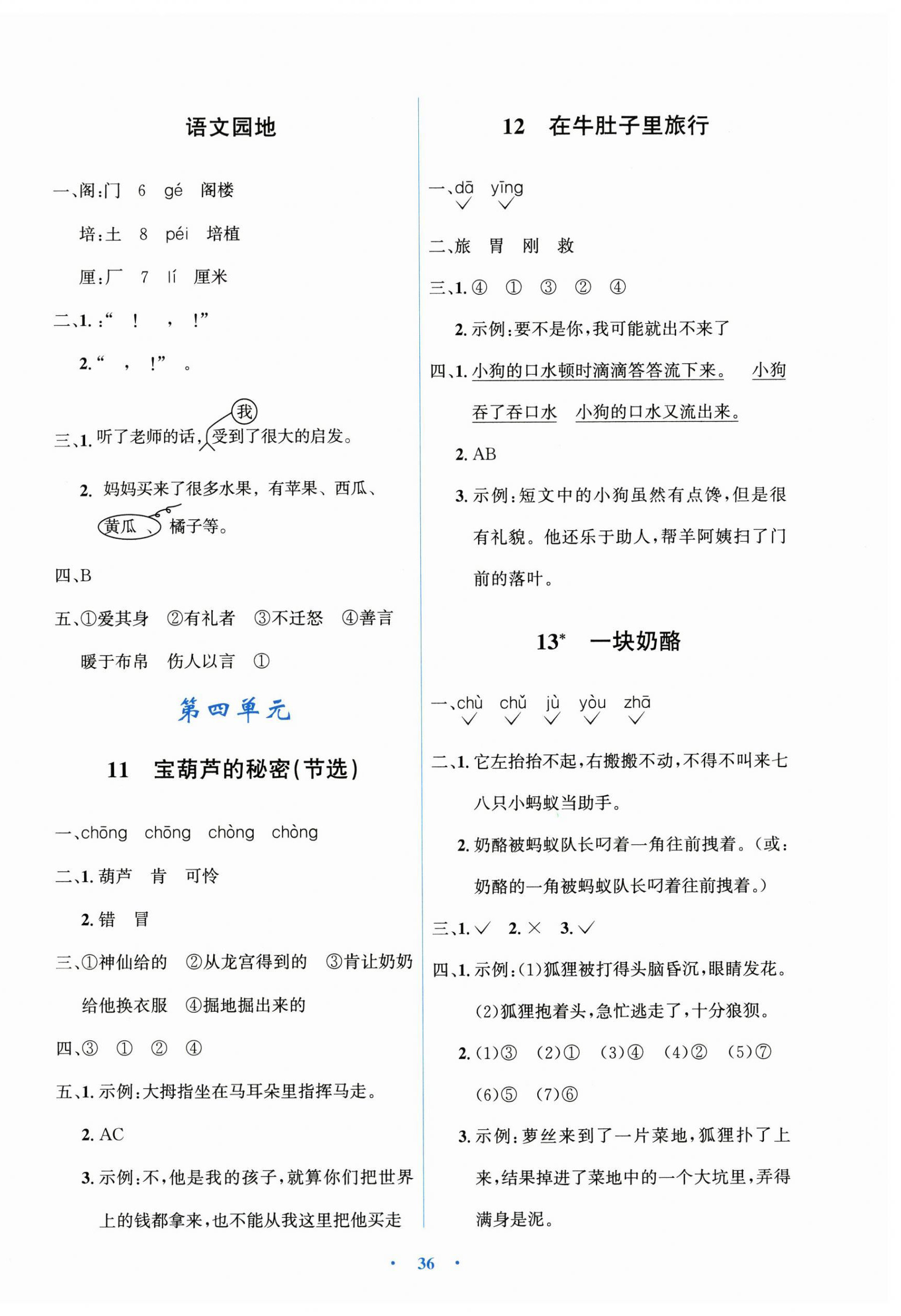 2025年同步解析与测评学考练三年级语文上册人教版&nbsp;第4页