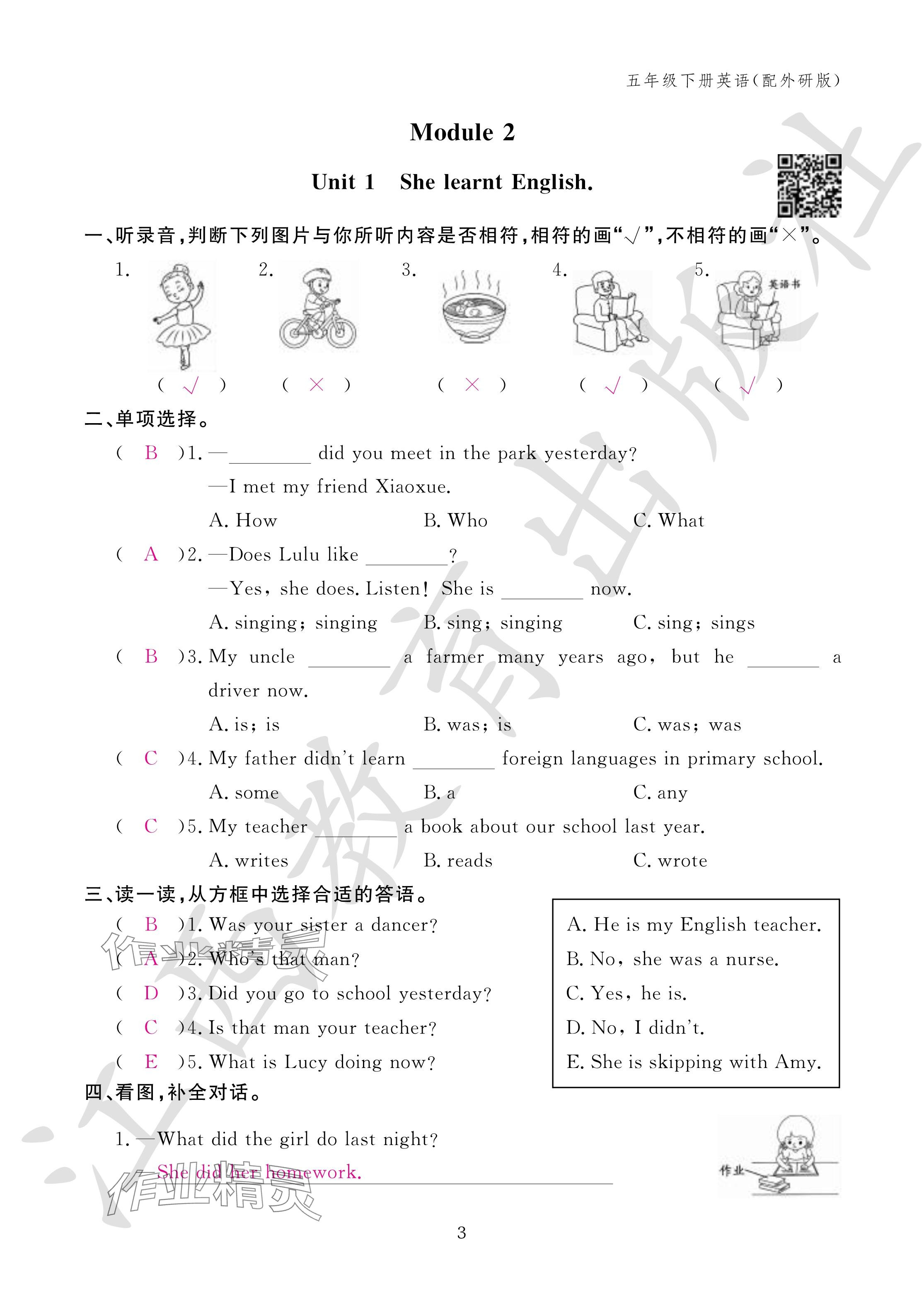 2024年作業(yè)本江西教育出版社五年級(jí)英語(yǔ)下冊(cè)外研版 參考答案第3頁(yè)