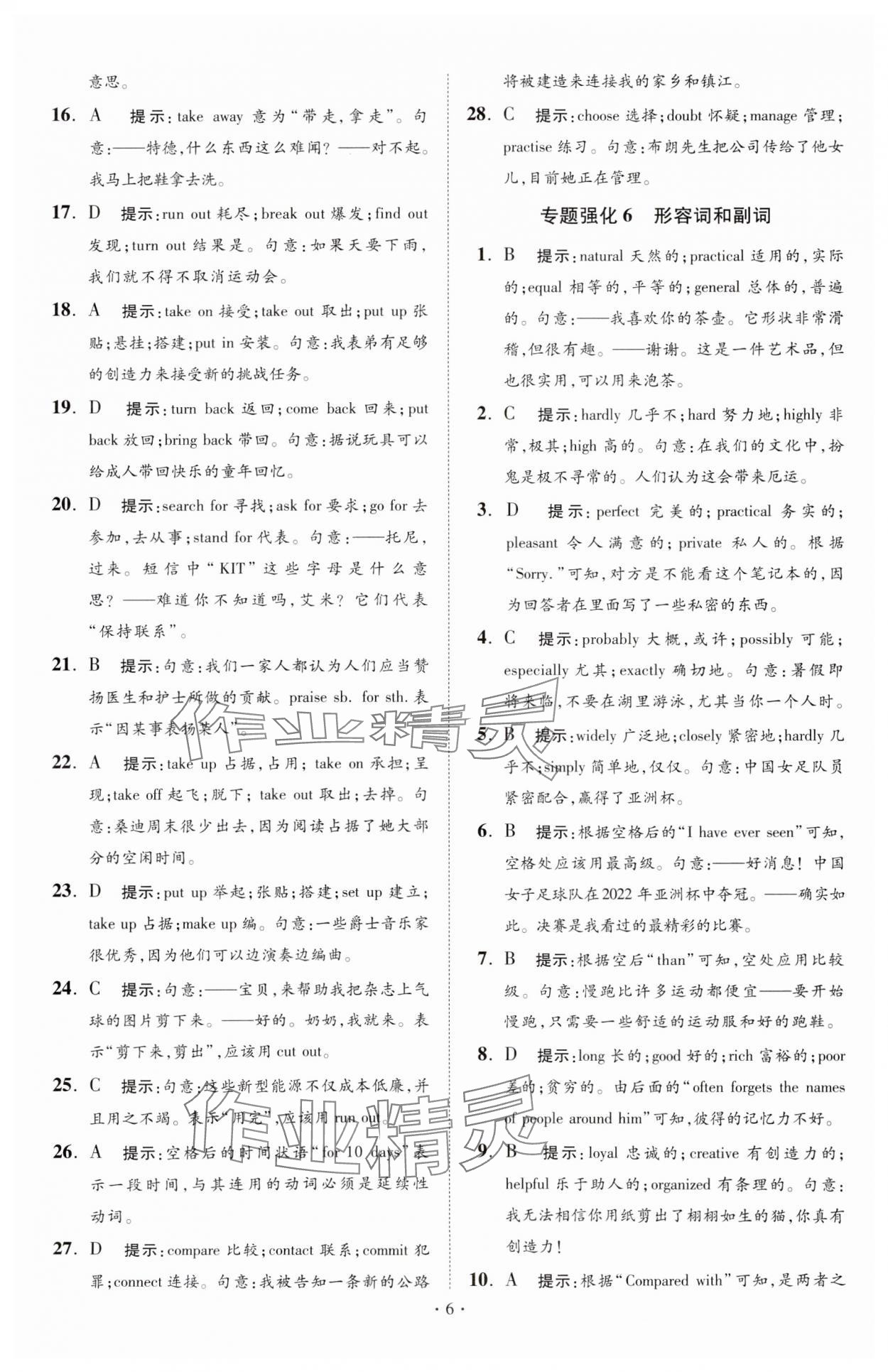 2024年中考英语小题狂做提优版 第6页