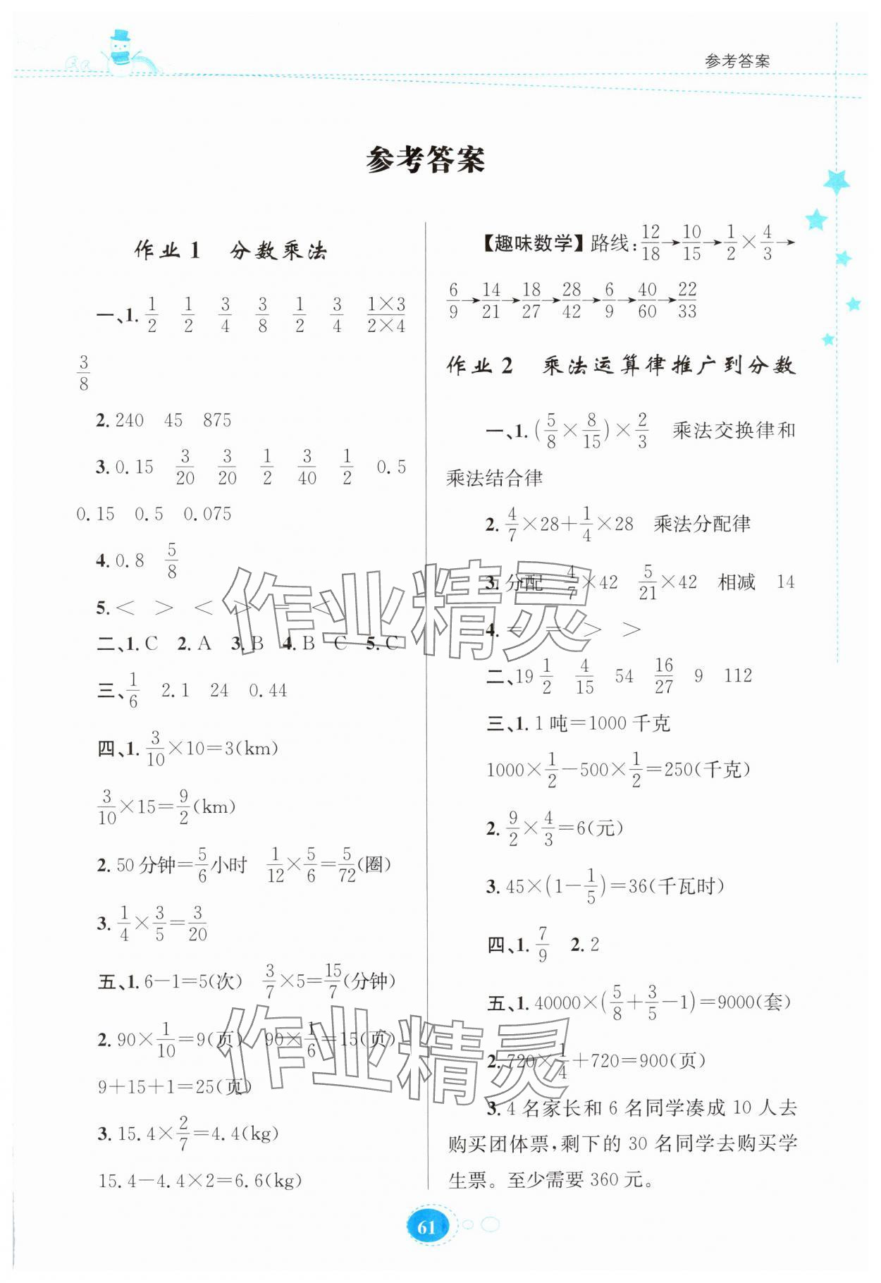 2025年寒假作业贵州人民出版社六年级数学人教版 第1页