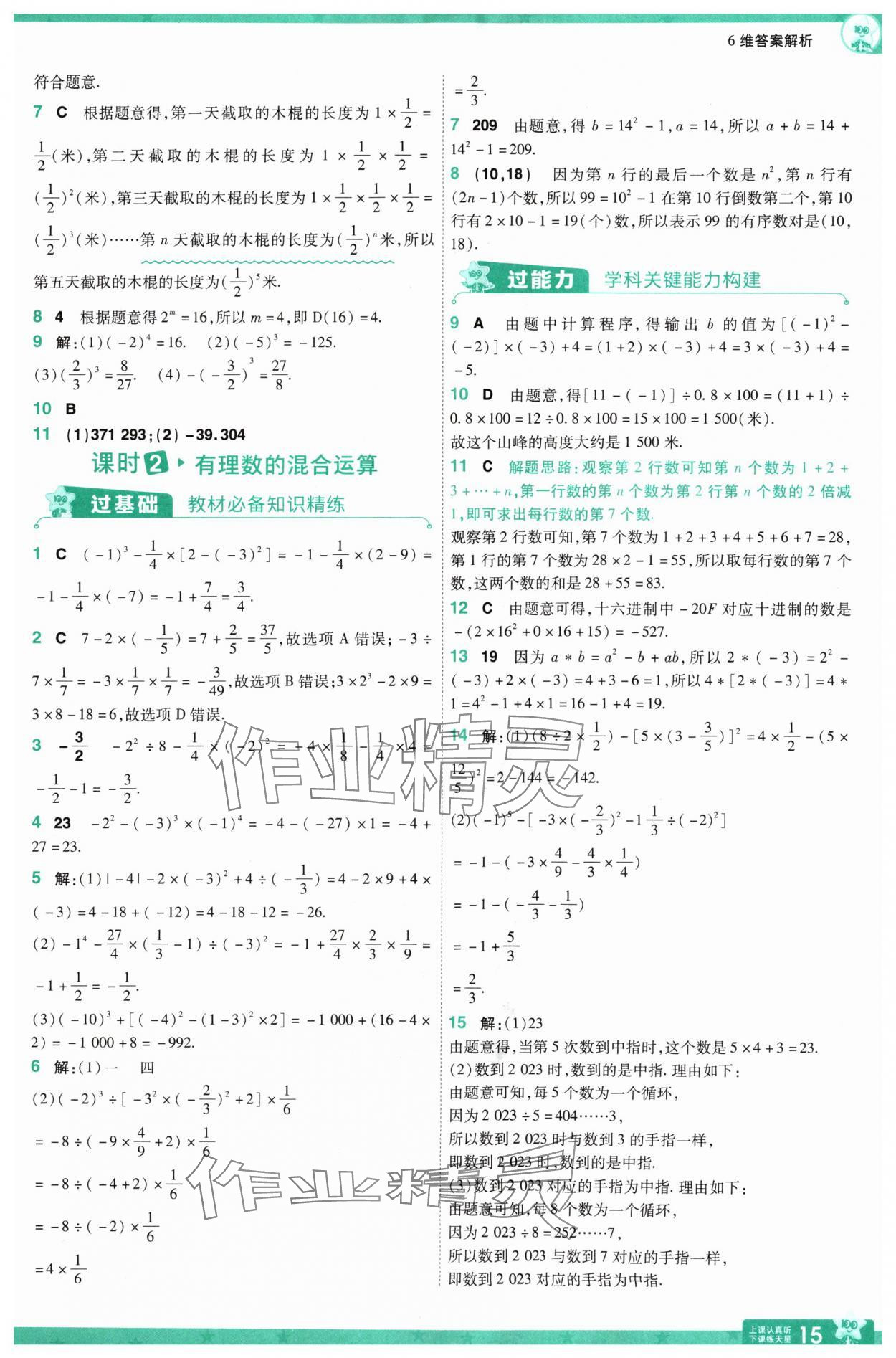 2024年一遍過七年級數(shù)學(xué)上冊人教版 第15頁