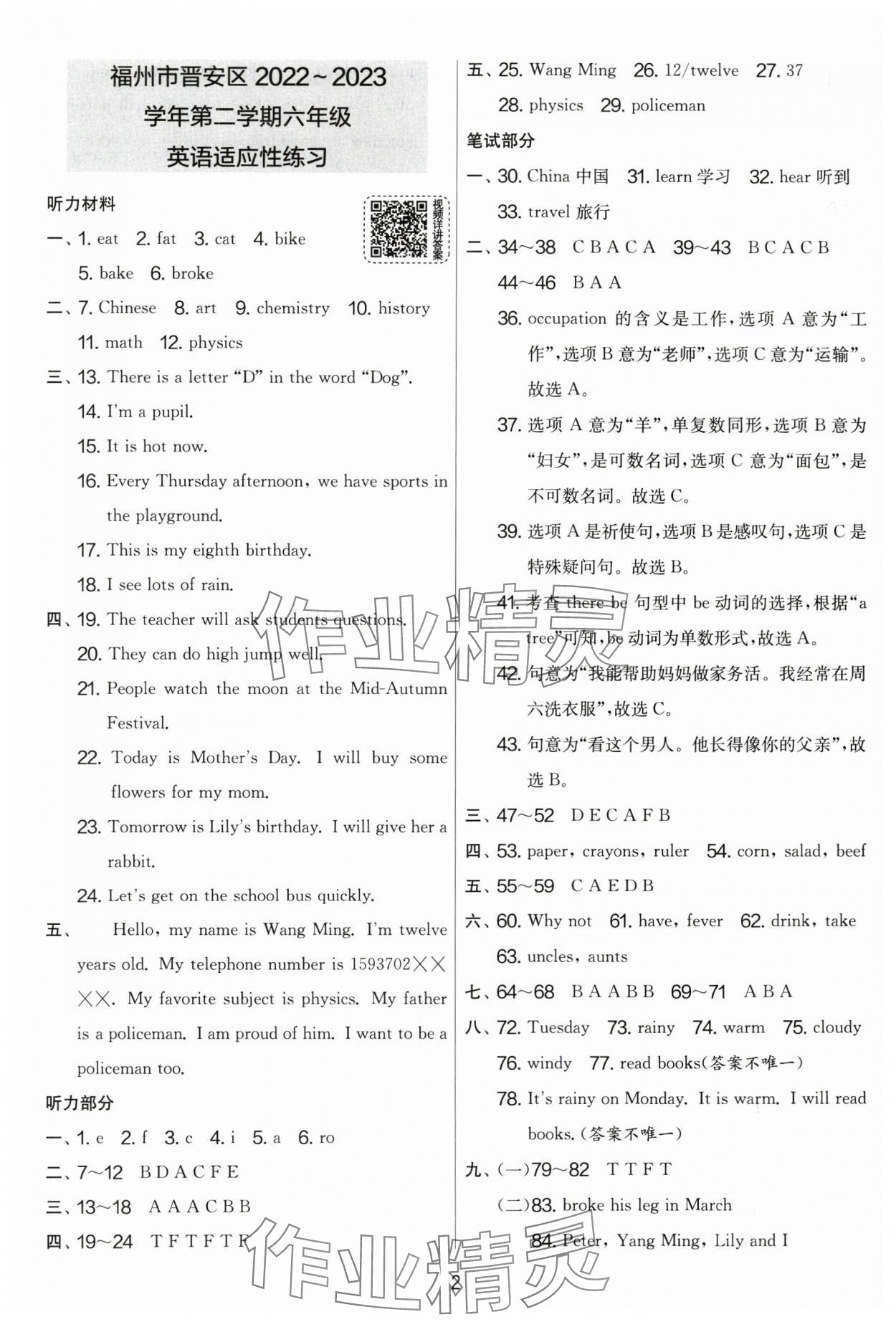 2024年考必勝小學(xué)畢業(yè)升學(xué)考試試卷精選六年級(jí)英語福建專版 參考答案第2頁