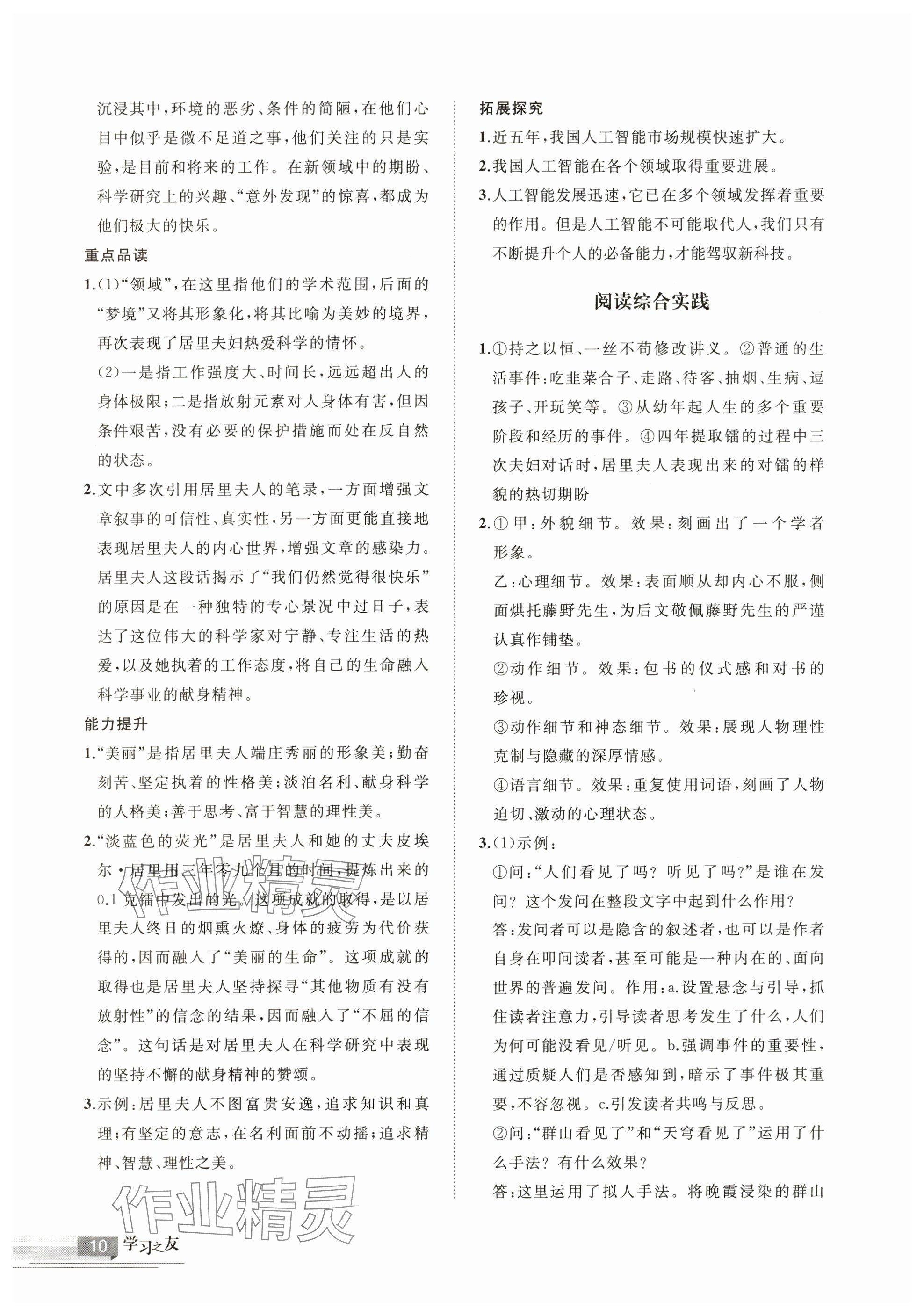 2025年学习之友八年级语文上册人教版 参考答案第10页