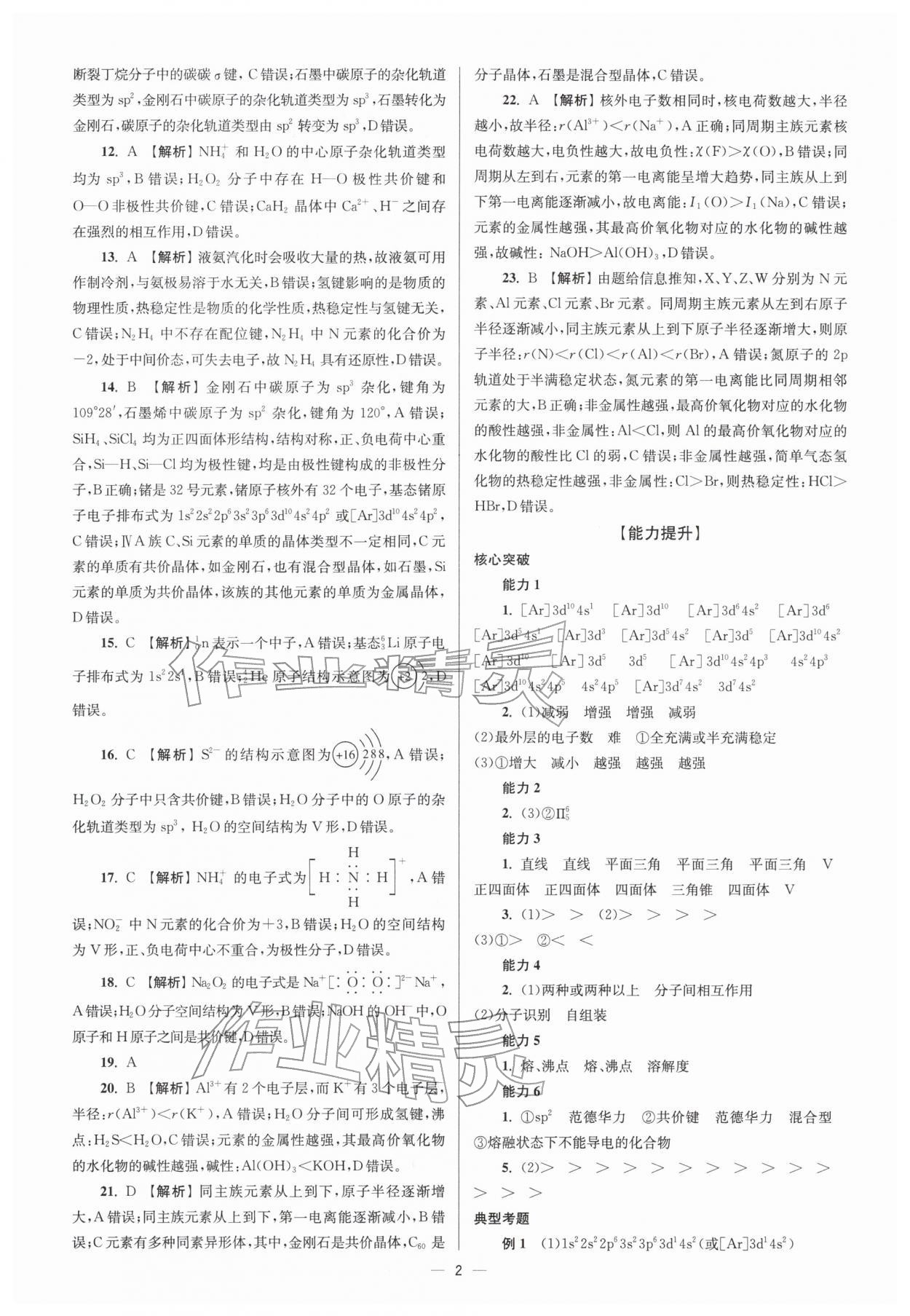 2026年南方鳳凰臺5A新考案化學(xué)二輪&nbsp;參考答案第2頁