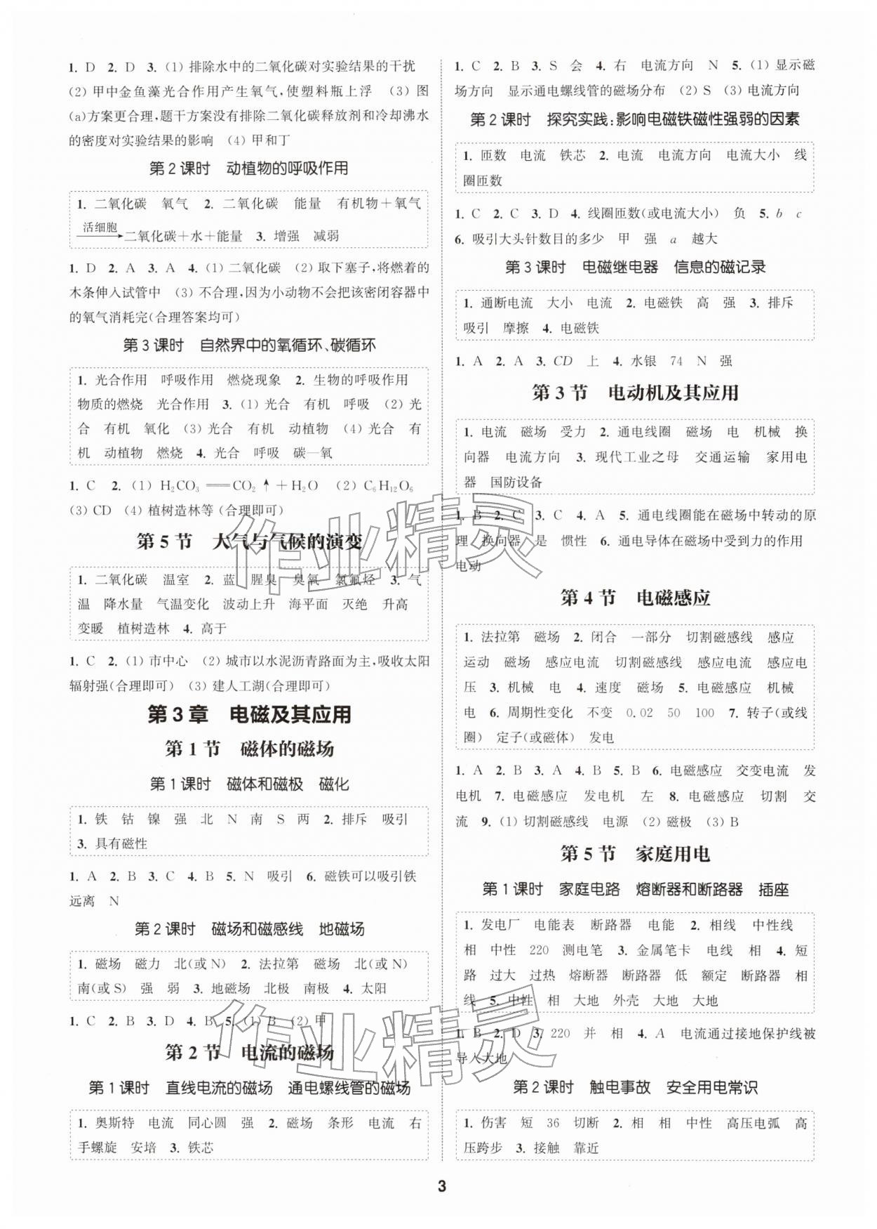 2026年通成学典课时作业本八年级科学下册浙教版&nbsp;第3页