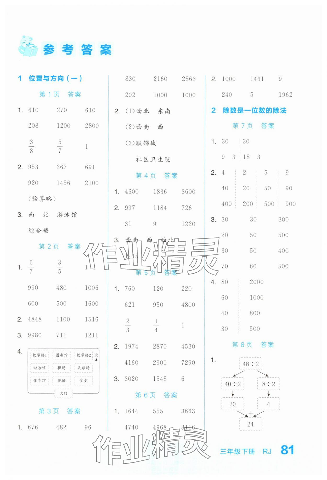 2025年階梯計算三年級數(shù)學下冊人教版 第1頁