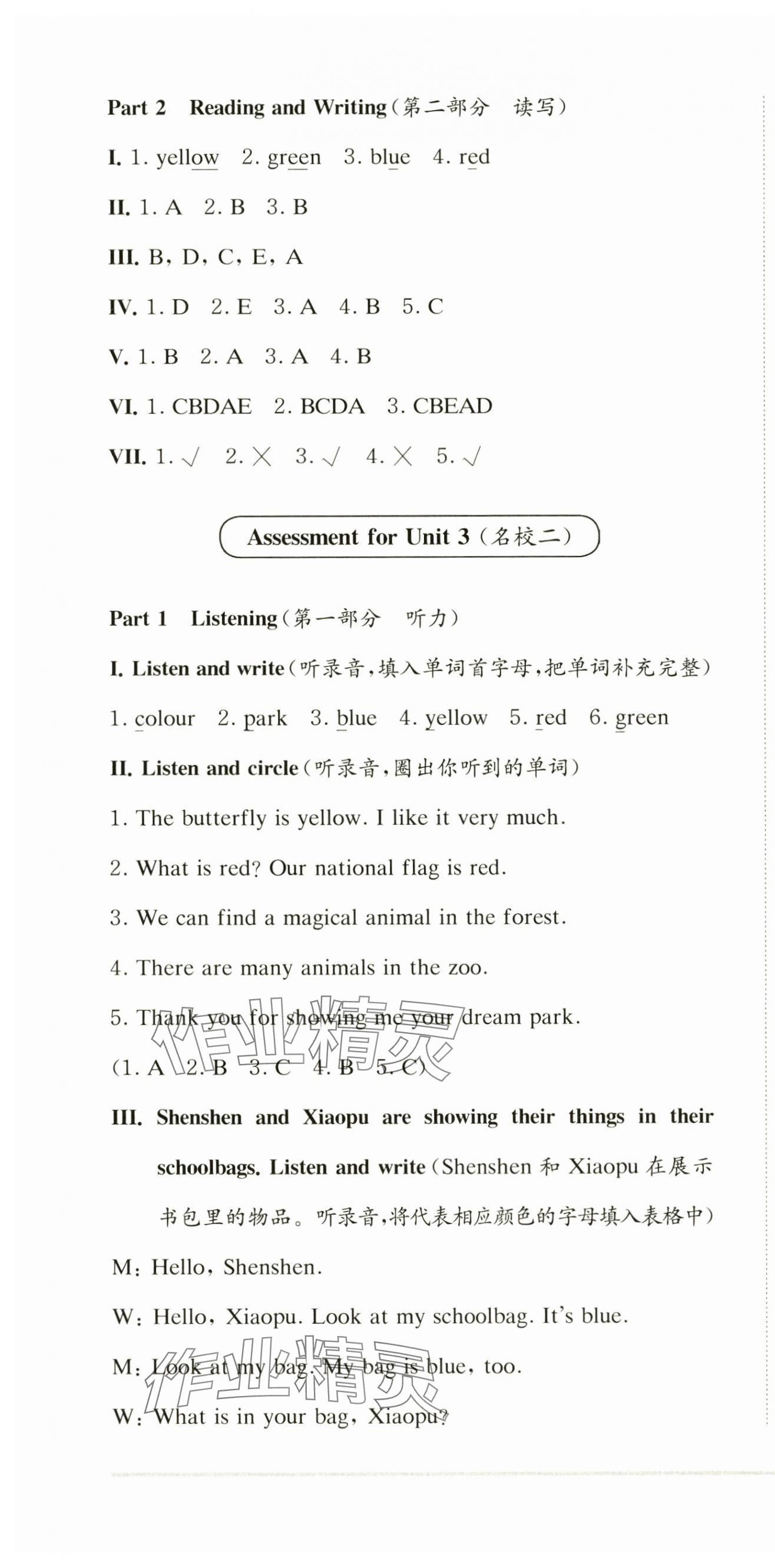 2025年上海名校名卷一年级英语下册沪教版五四制 第10页
